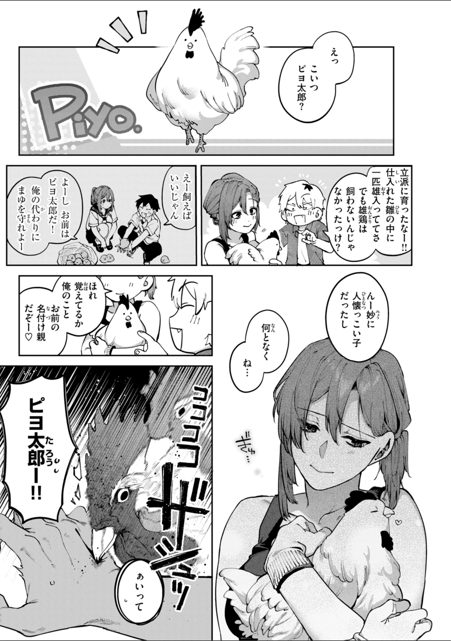 「恋のふくらみ【デジタル版限定おまけ付き】」（玉ぼん） 試し読み 25ページ目