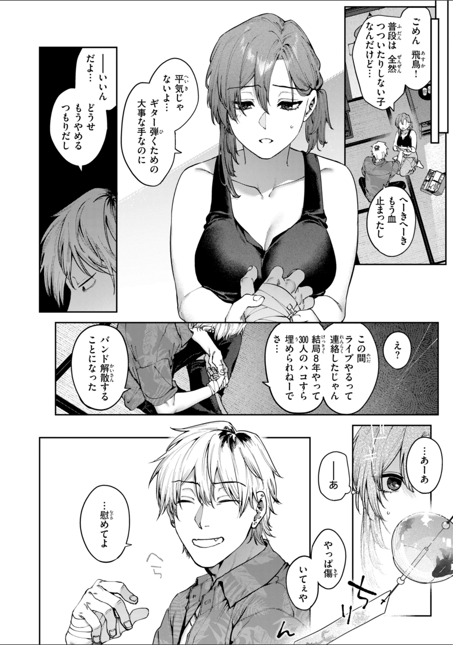 「恋のふくらみ【デジタル版限定おまけ付き】」（玉ぼん） 試し読み 26ページ目
