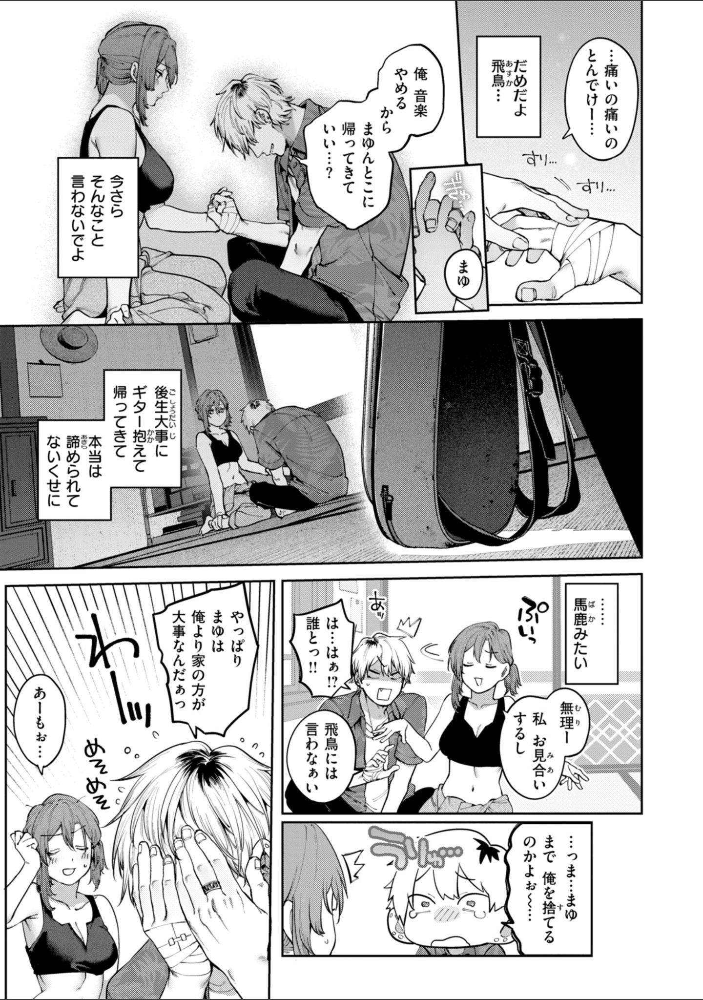 「恋のふくらみ【デジタル版限定おまけ付き】」（玉ぼん） 試し読み 27ページ目