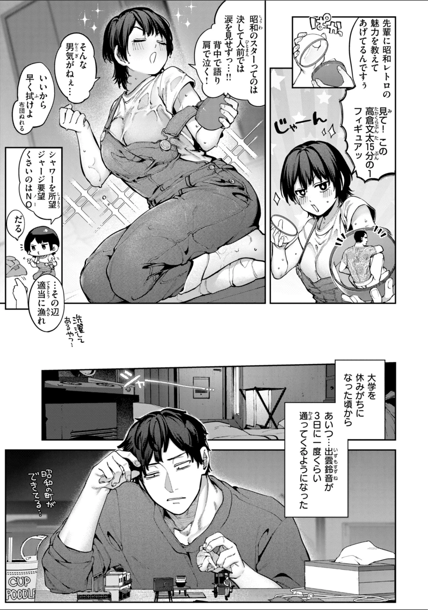 「恋のふくらみ【デジタル版限定おまけ付き】」（玉ぼん） 試し読み 31ページ目