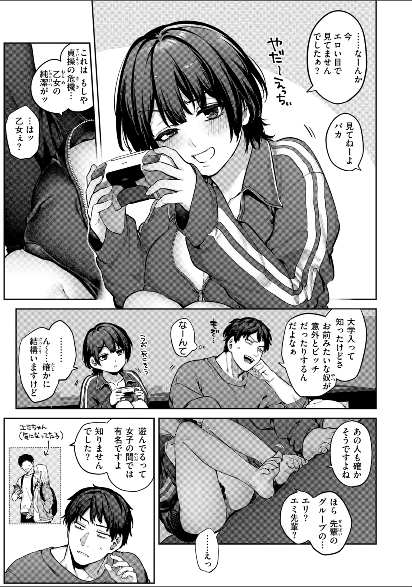 「恋のふくらみ【デジタル版限定おまけ付き】」（玉ぼん） 試し読み 33ページ目