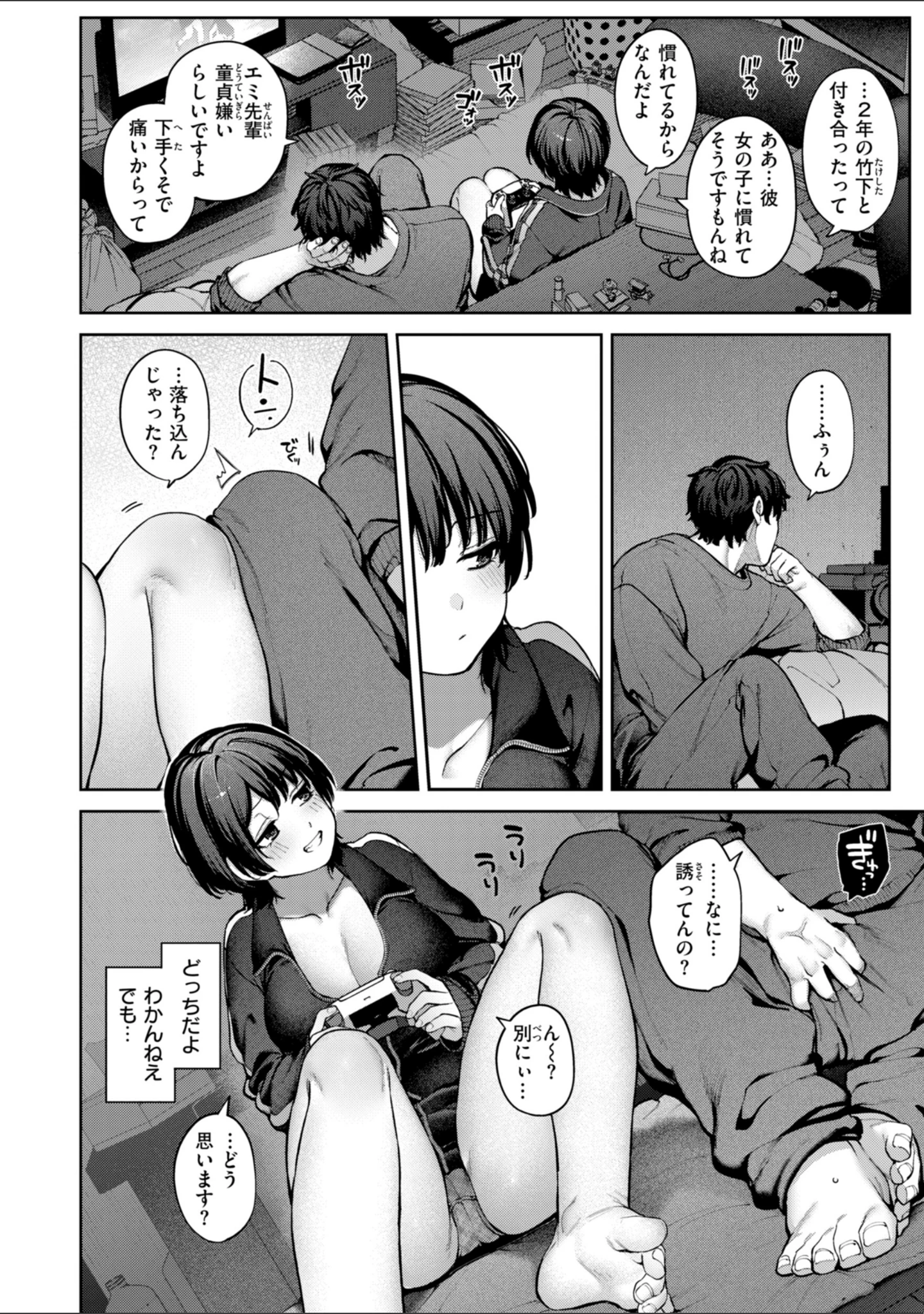 「恋のふくらみ【デジタル版限定おまけ付き】」（玉ぼん） 試し読み 34ページ目