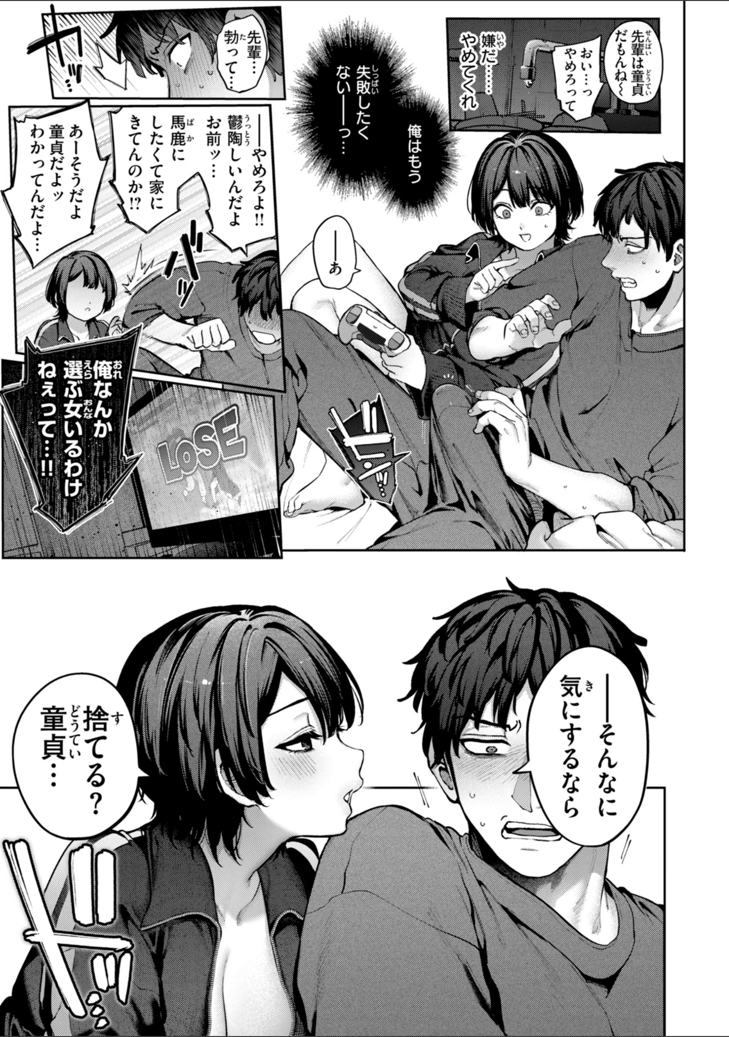 「恋のふくらみ【デジタル版限定おまけ付き】」（玉ぼん） 試し読み 35ページ目