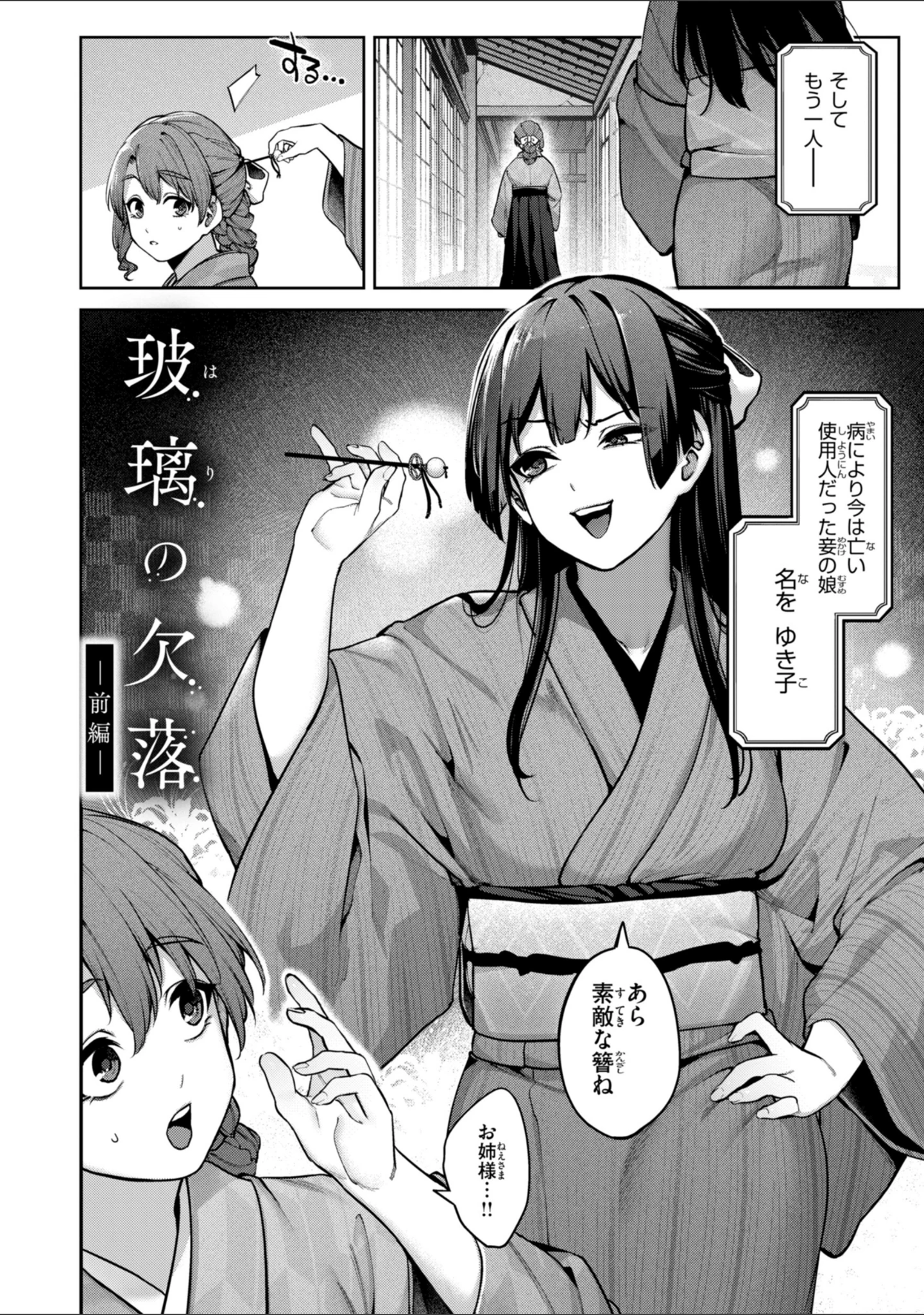 「恋のふくらみ【デジタル版限定おまけ付き】」（玉ぼん） 試し読み 38ページ目