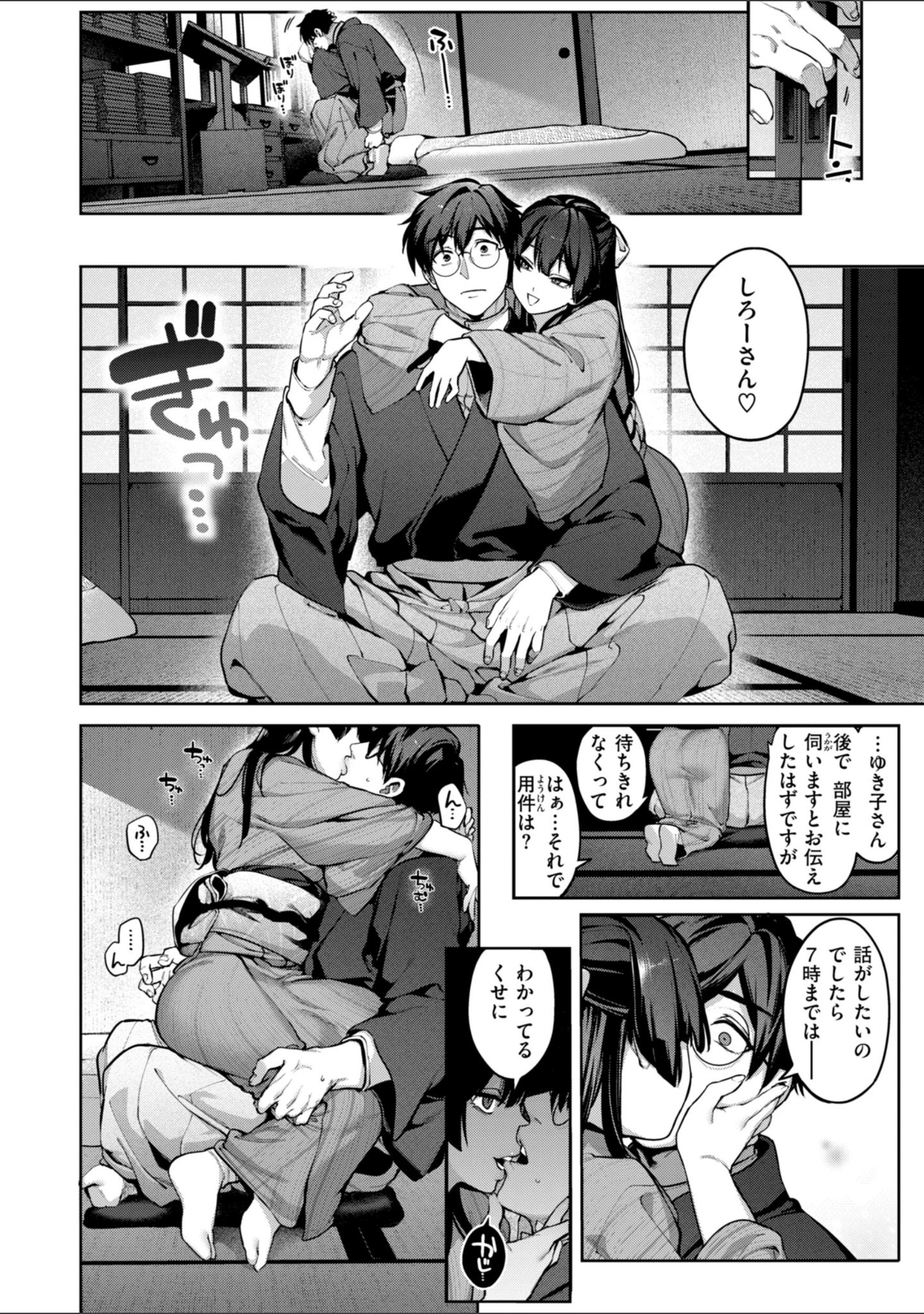 「恋のふくらみ【デジタル版限定おまけ付き】」（玉ぼん） 試し読み 42ページ目