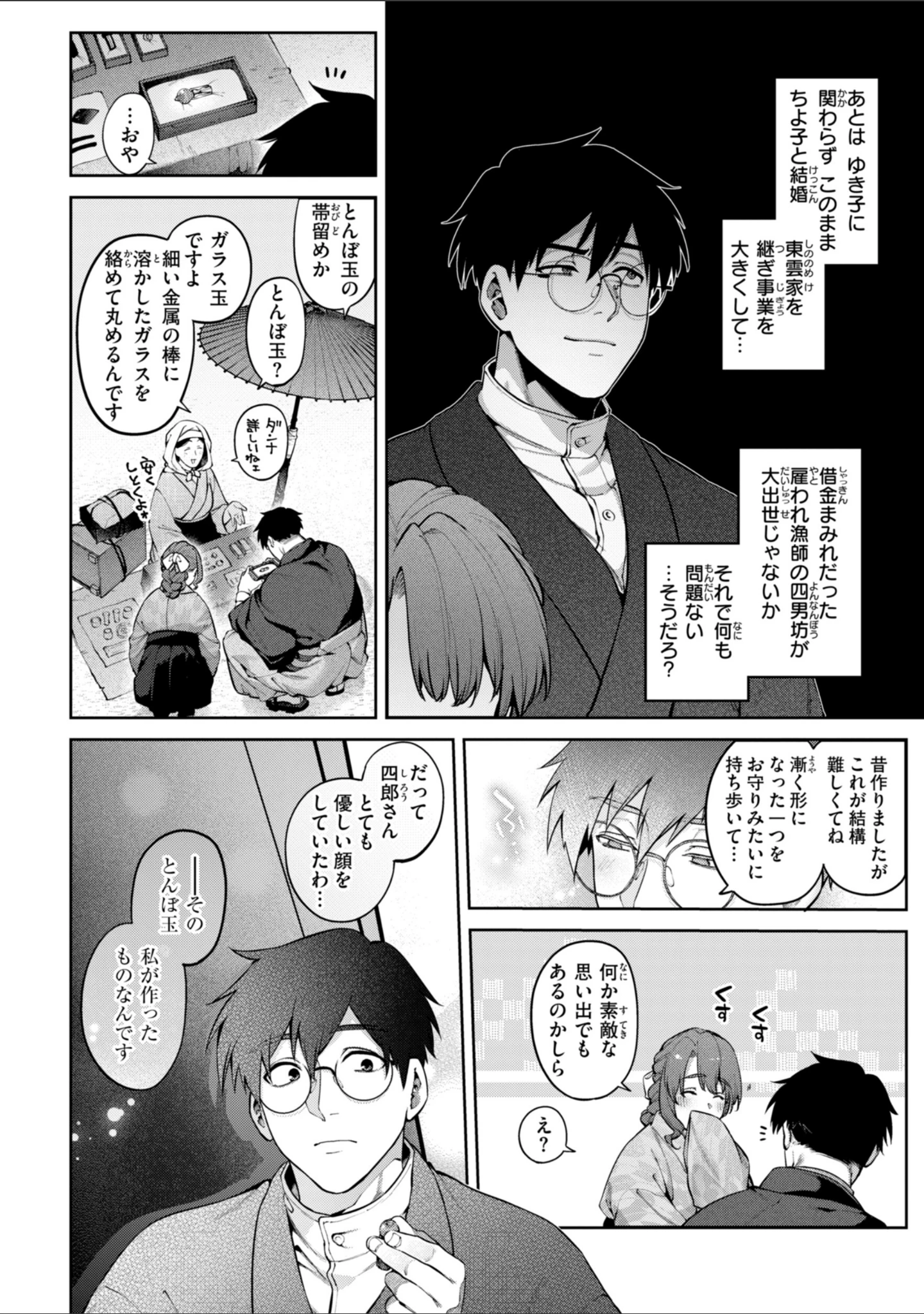 「恋のふくらみ【デジタル版限定おまけ付き】」（玉ぼん） 試し読み 48ページ目