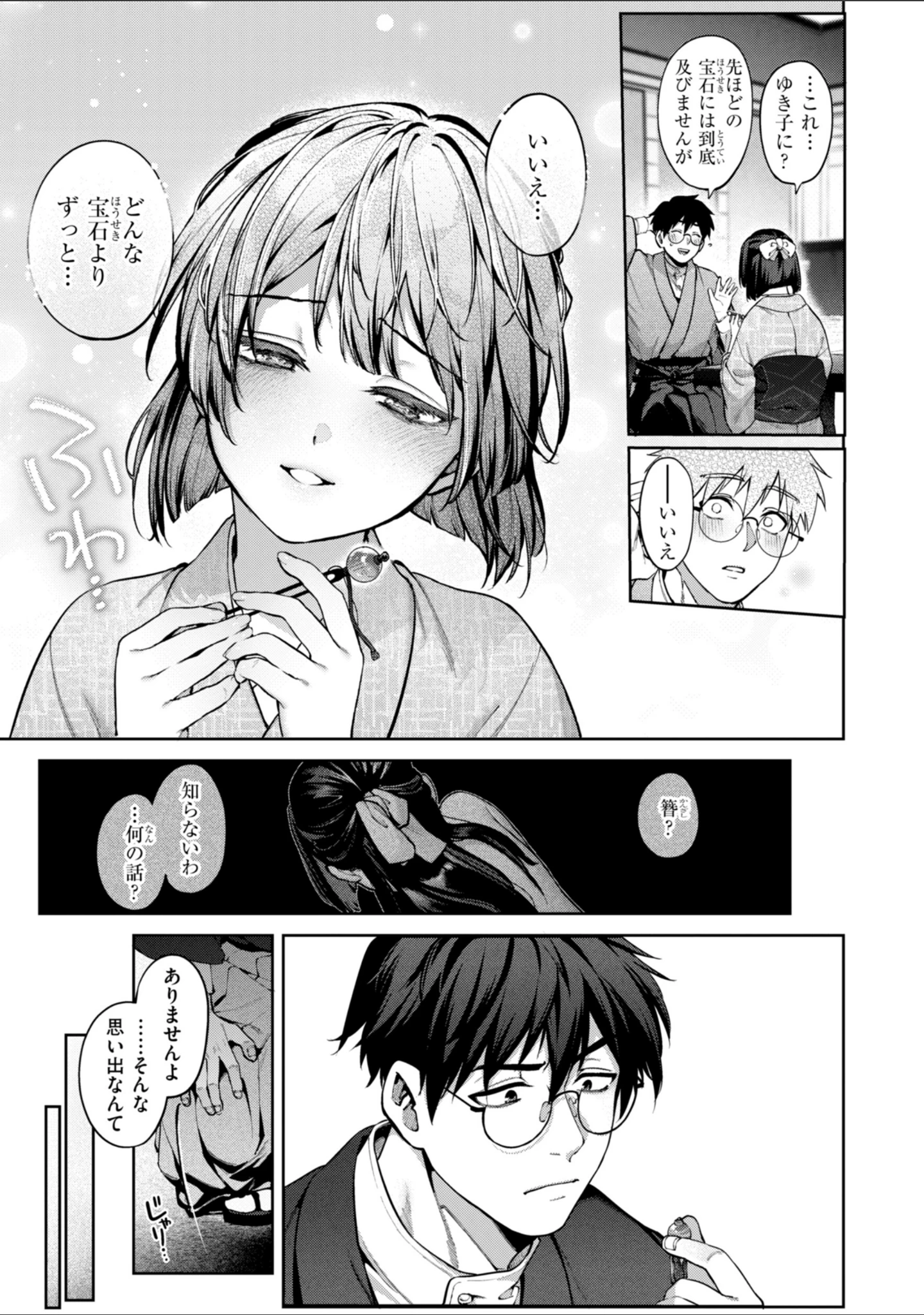 「恋のふくらみ【デジタル版限定おまけ付き】」（玉ぼん） 試し読み 49ページ目