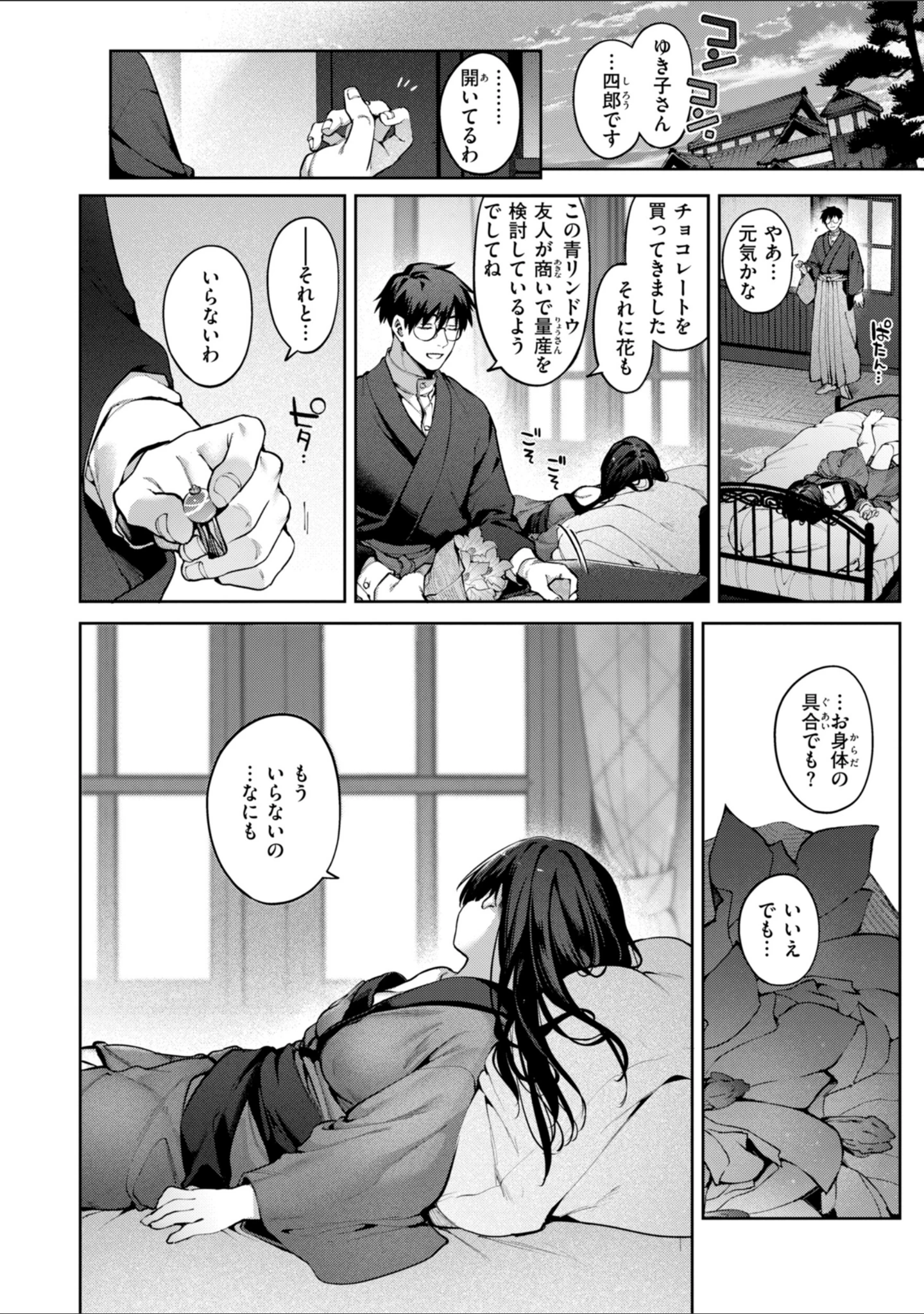 「恋のふくらみ【デジタル版限定おまけ付き】」（玉ぼん） 試し読み 50ページ目