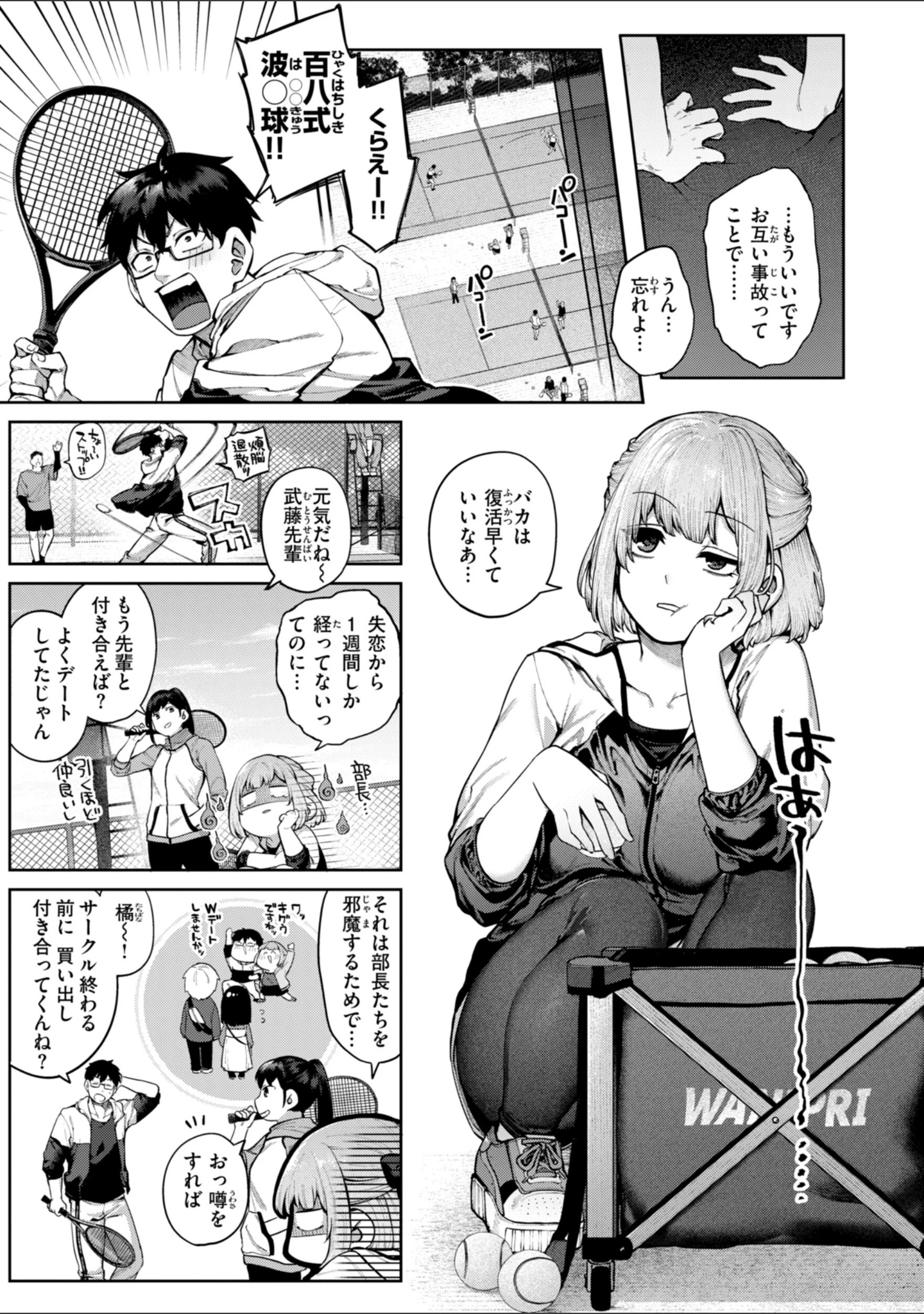 「恋のふくらみ【デジタル版限定おまけ付き】」（玉ぼん） 試し読み 7ページ目