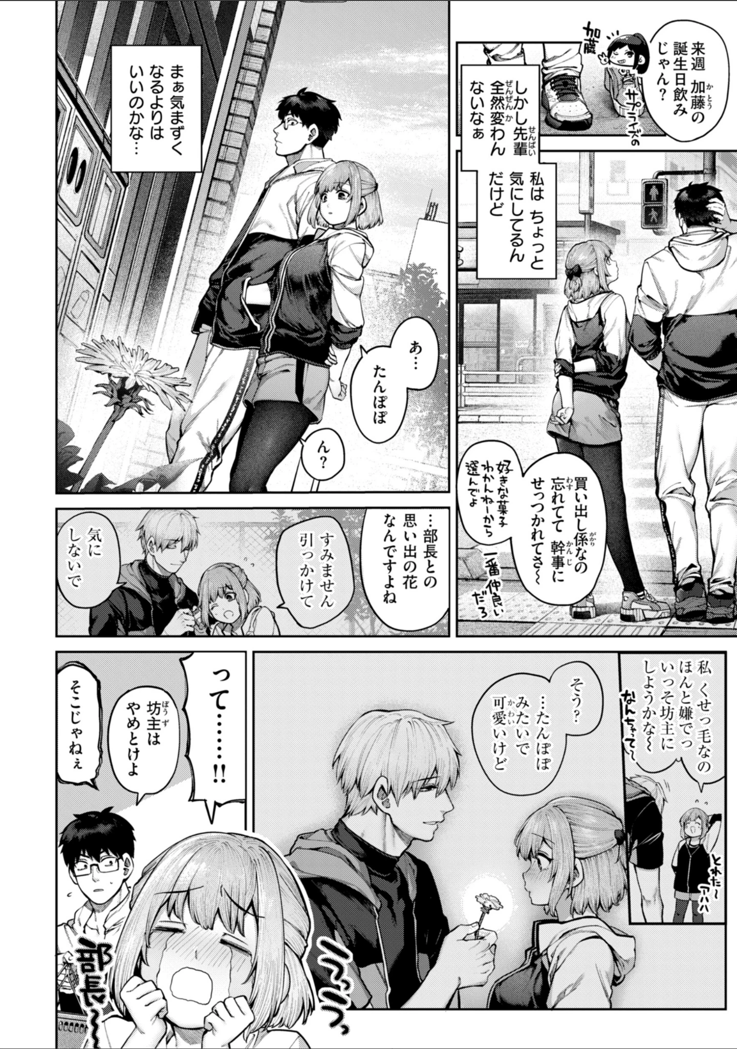 「恋のふくらみ【デジタル版限定おまけ付き】」（玉ぼん） 試し読み 8ページ目