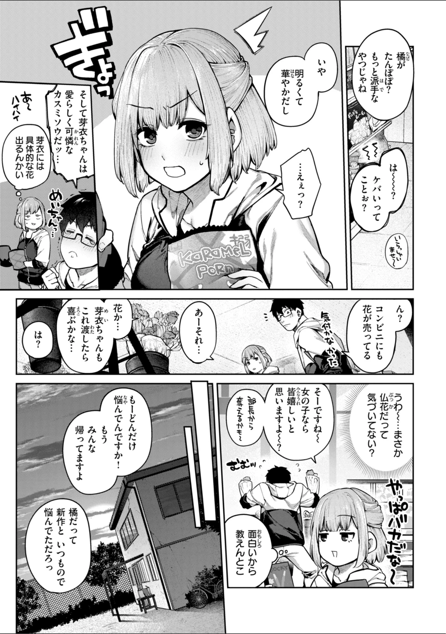 「恋のふくらみ【デジタル版限定おまけ付き】」（玉ぼん） 試し読み 9ページ目