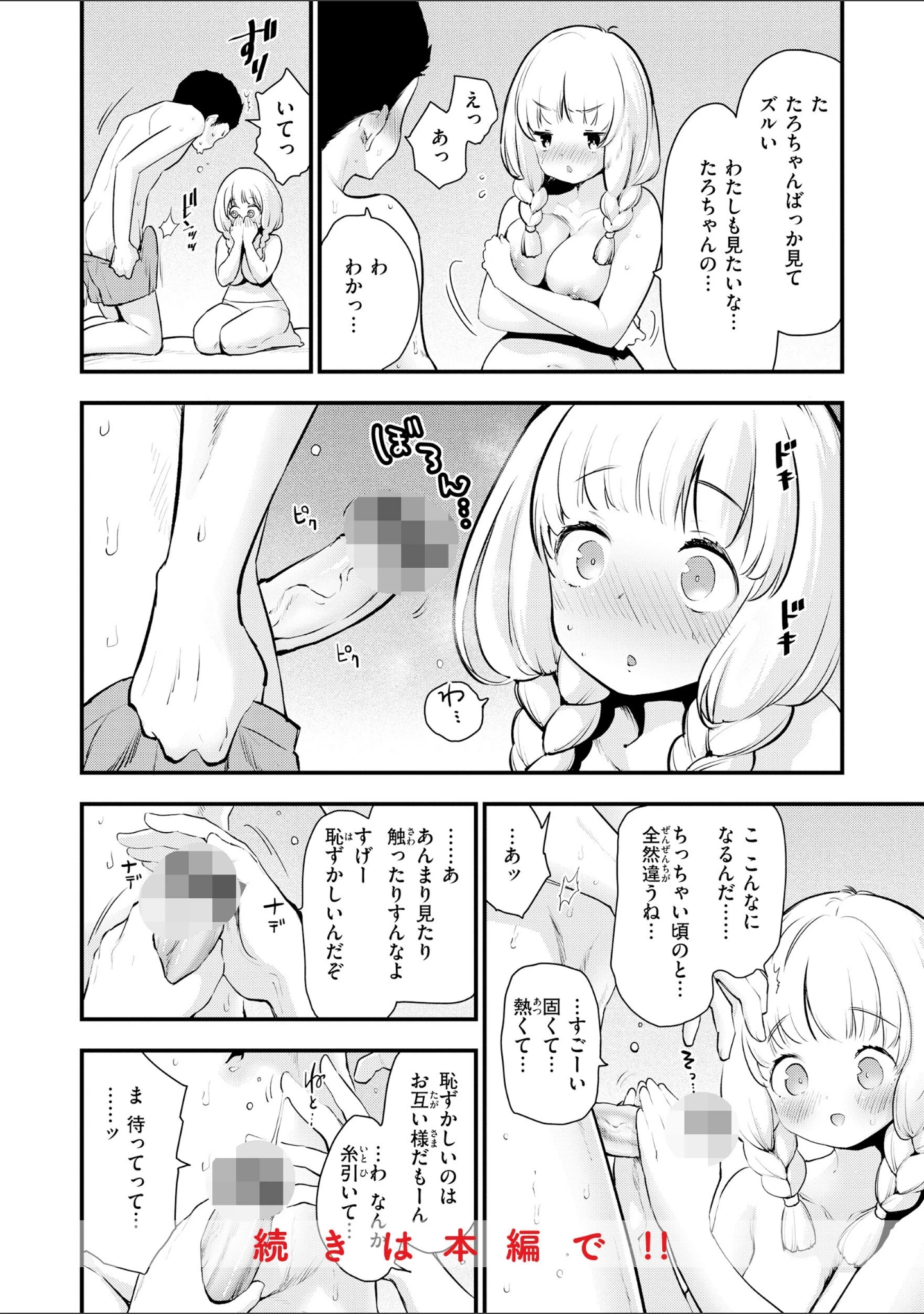 「宇宙のなかであなただけ」（もず） 試し読み 10ページ目
