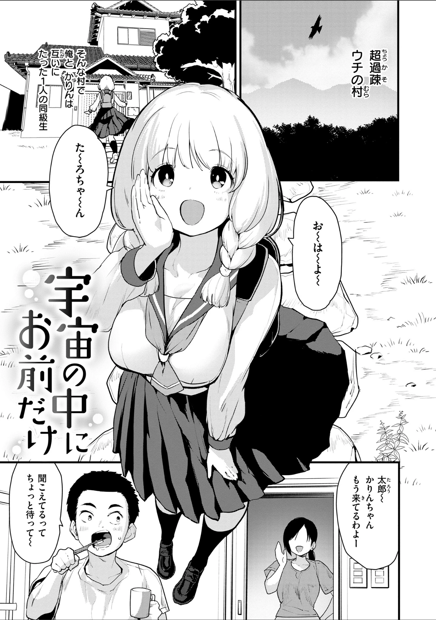 「宇宙のなかであなただけ」（もず） 試し読み 11ページ目