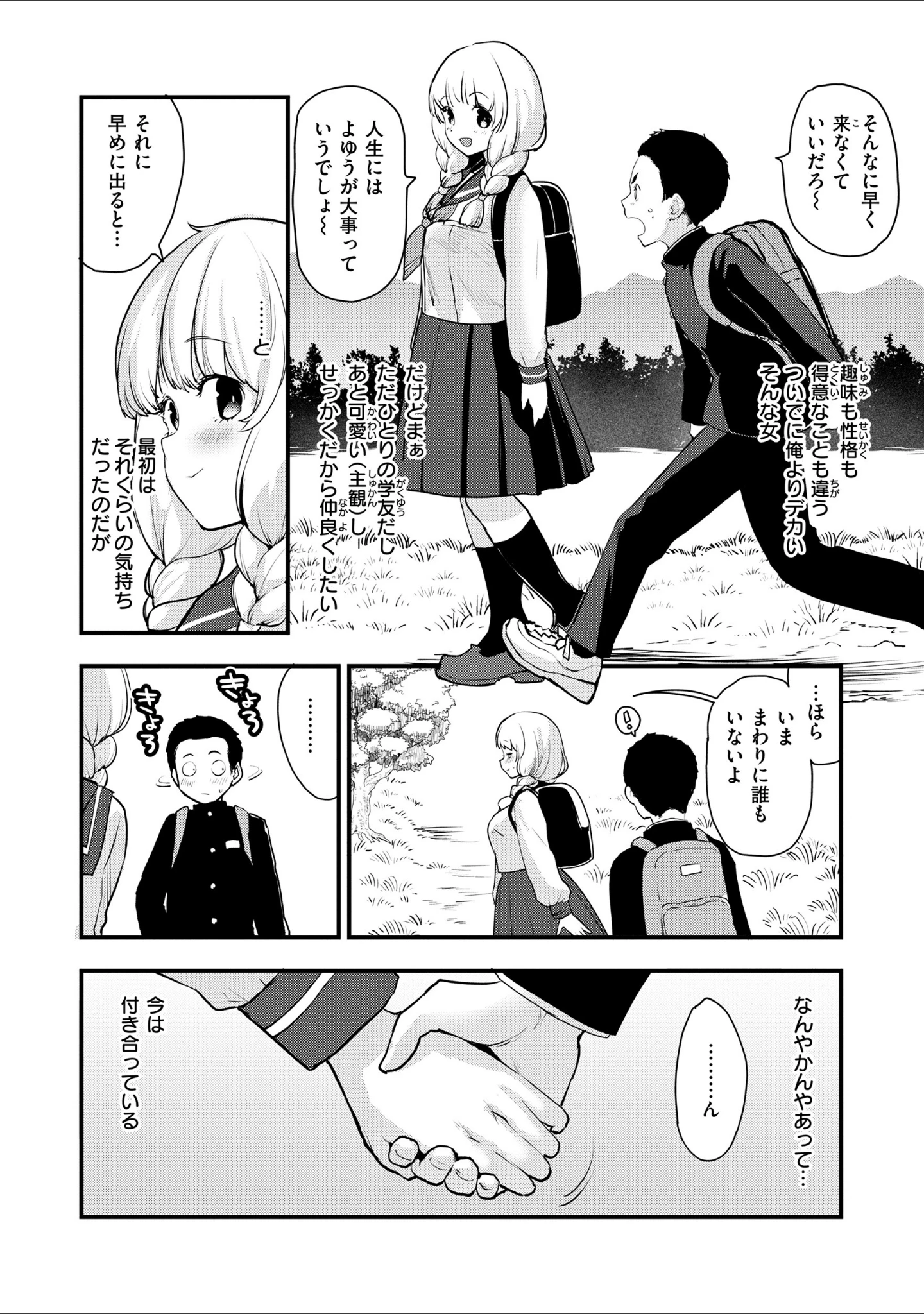 「宇宙のなかであなただけ」（もず） 試し読み 12ページ目