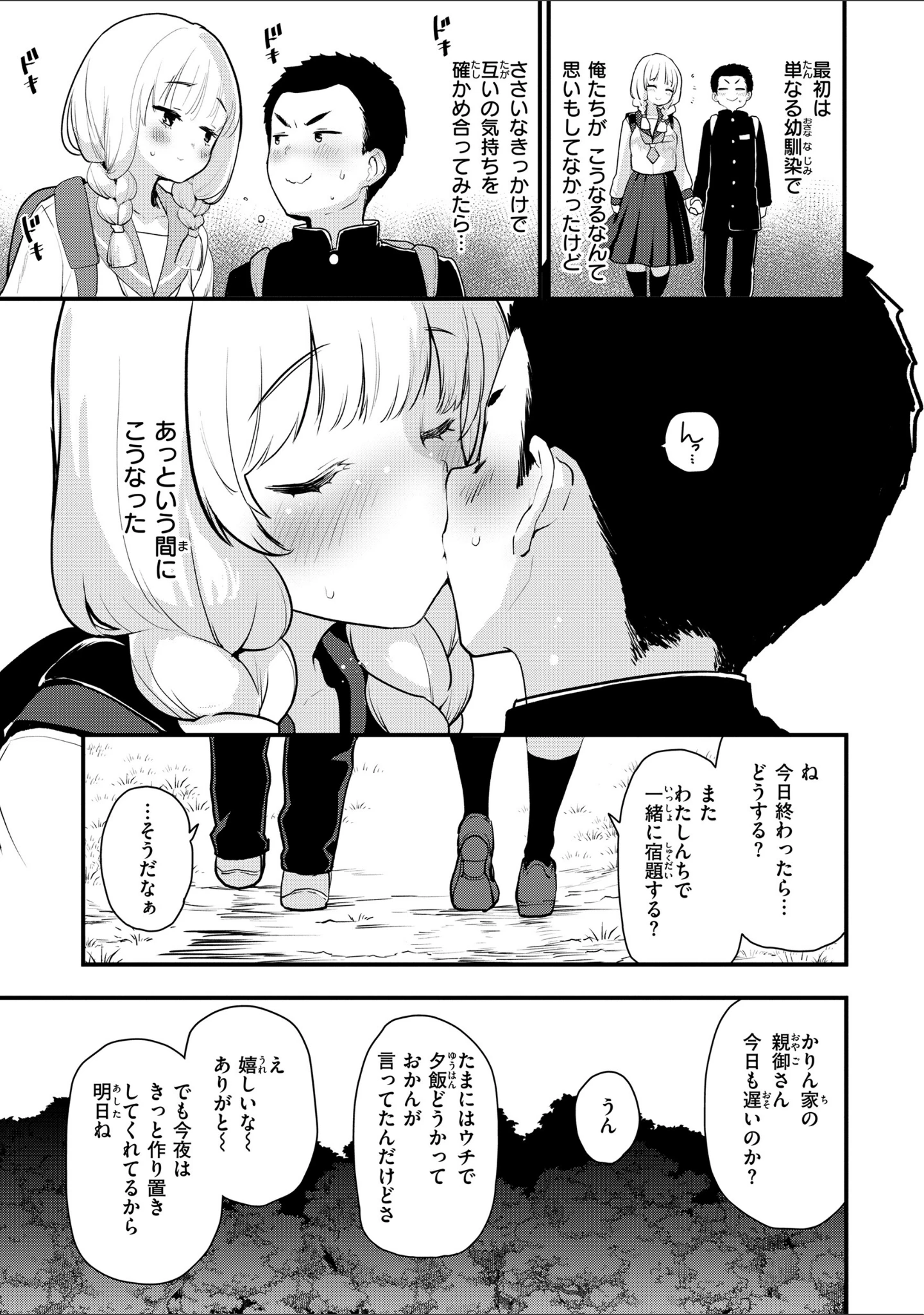 「宇宙のなかであなただけ」（もず） 試し読み 13ページ目