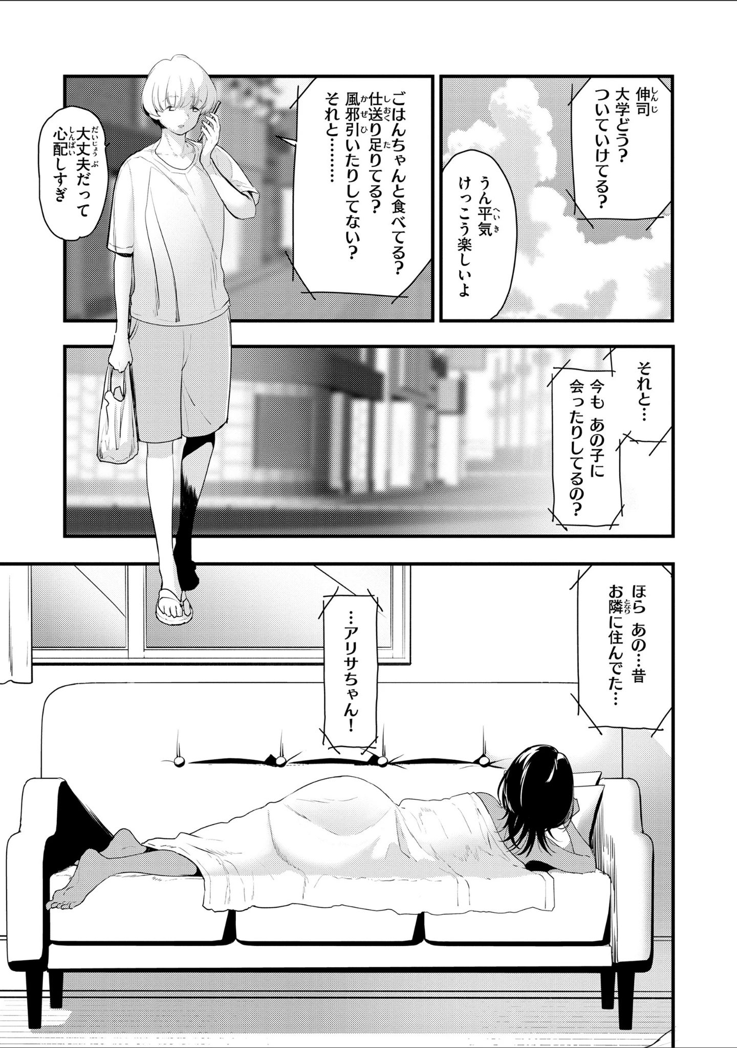 「宇宙のなかであなただけ」（もず） 試し読み 19ページ目