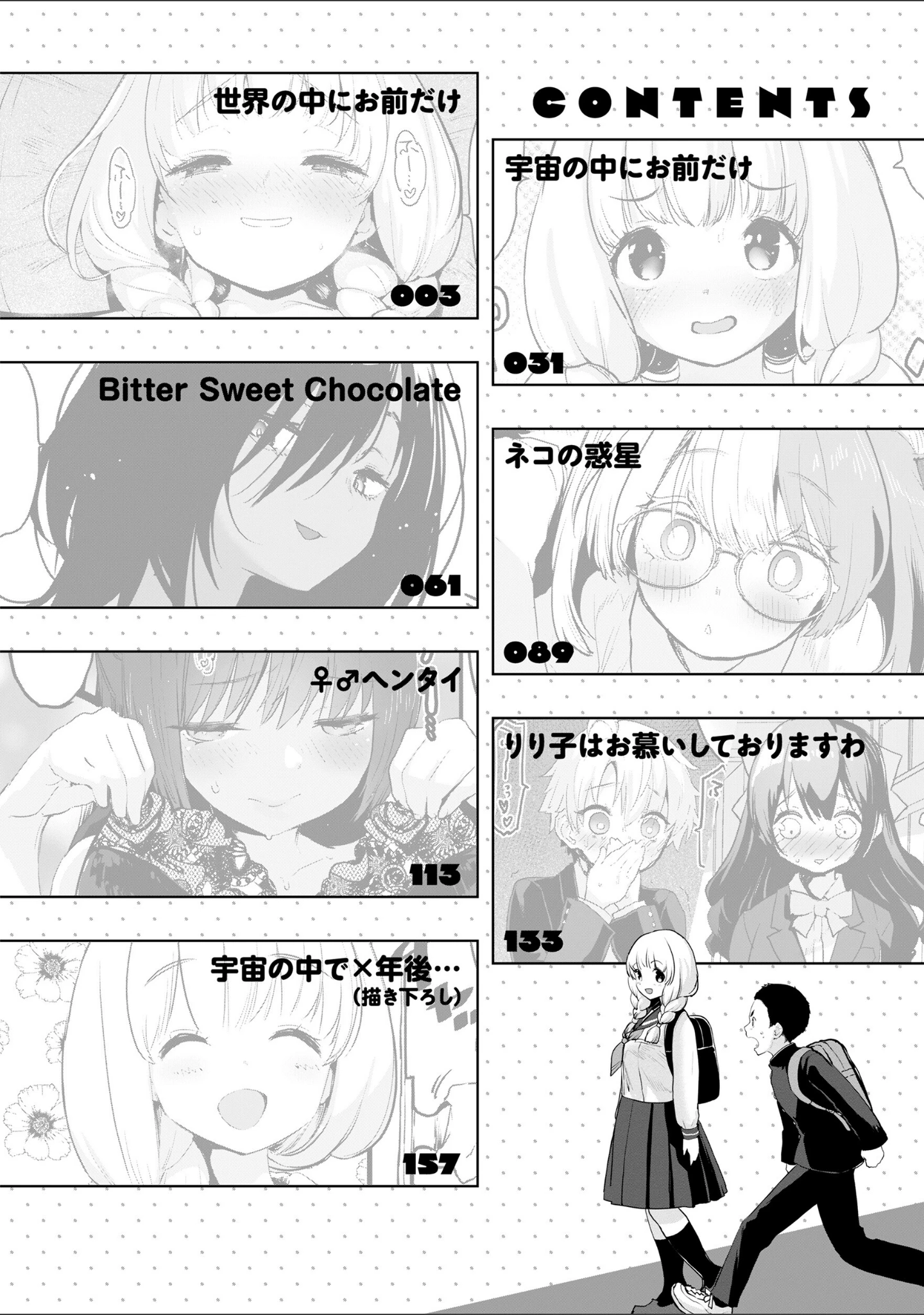 「宇宙のなかであなただけ」（もず） 試し読み 2ページ目