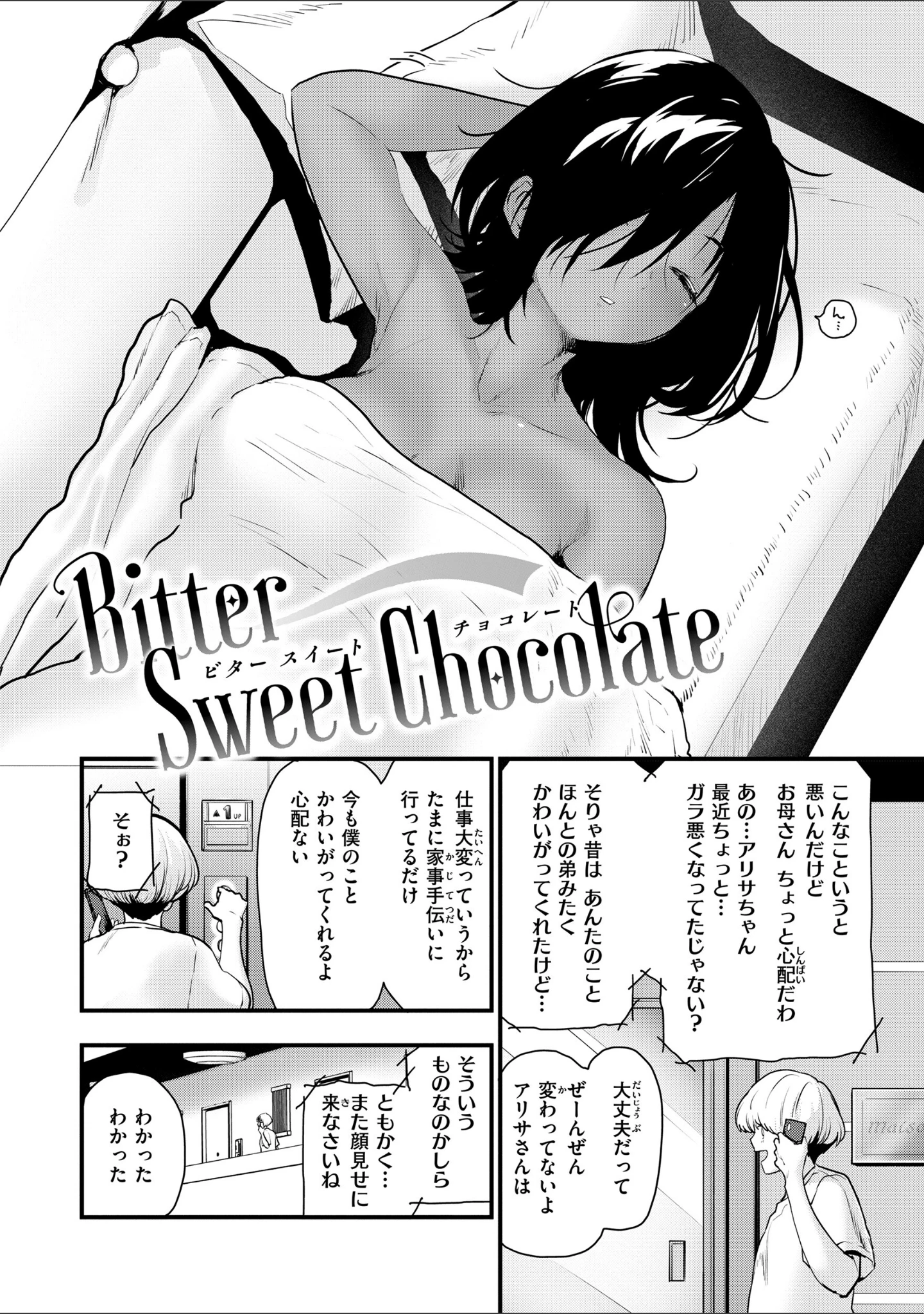 「宇宙のなかであなただけ」（もず） 試し読み 20ページ目