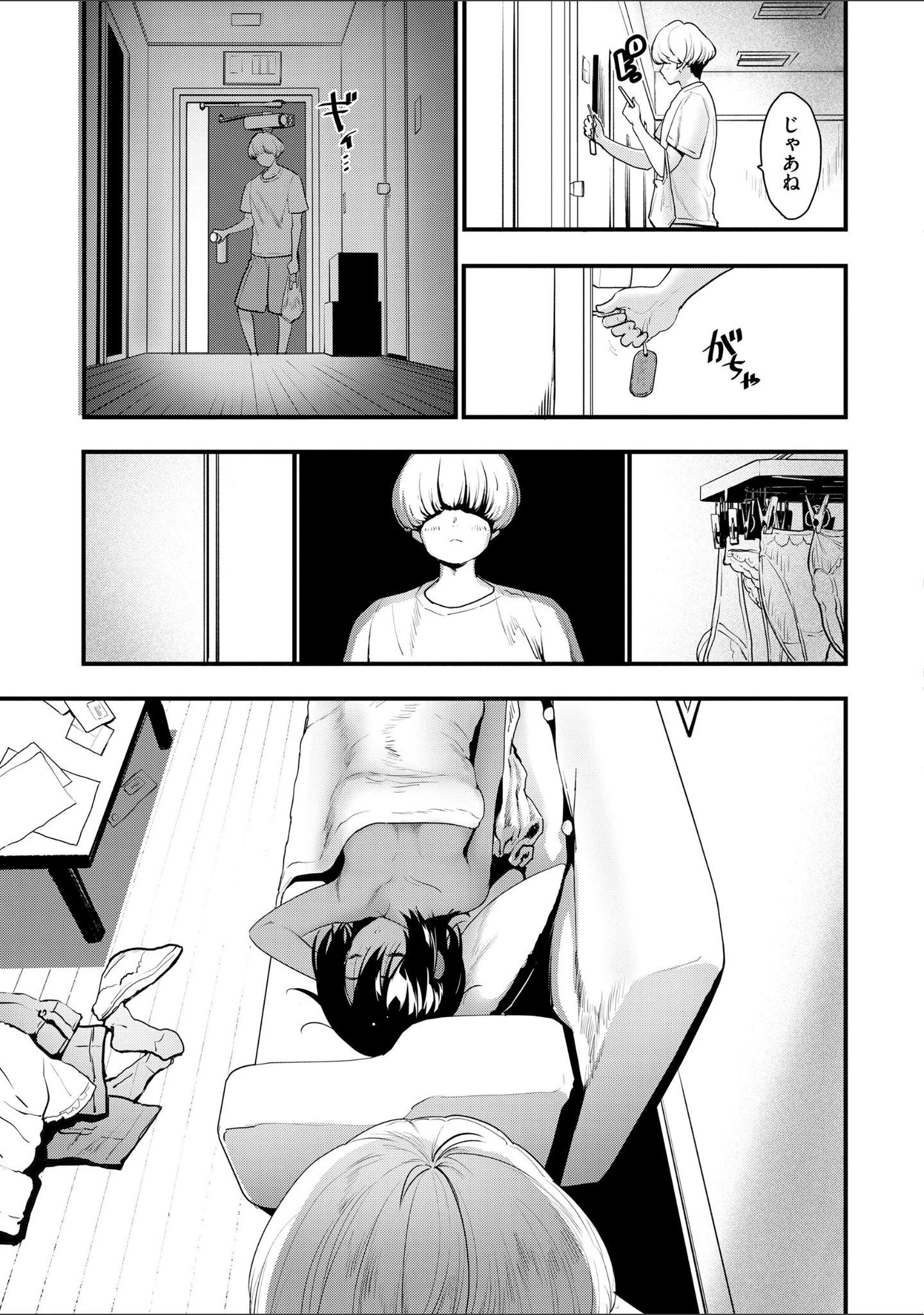 「宇宙のなかであなただけ」（もず） 試し読み 21ページ目