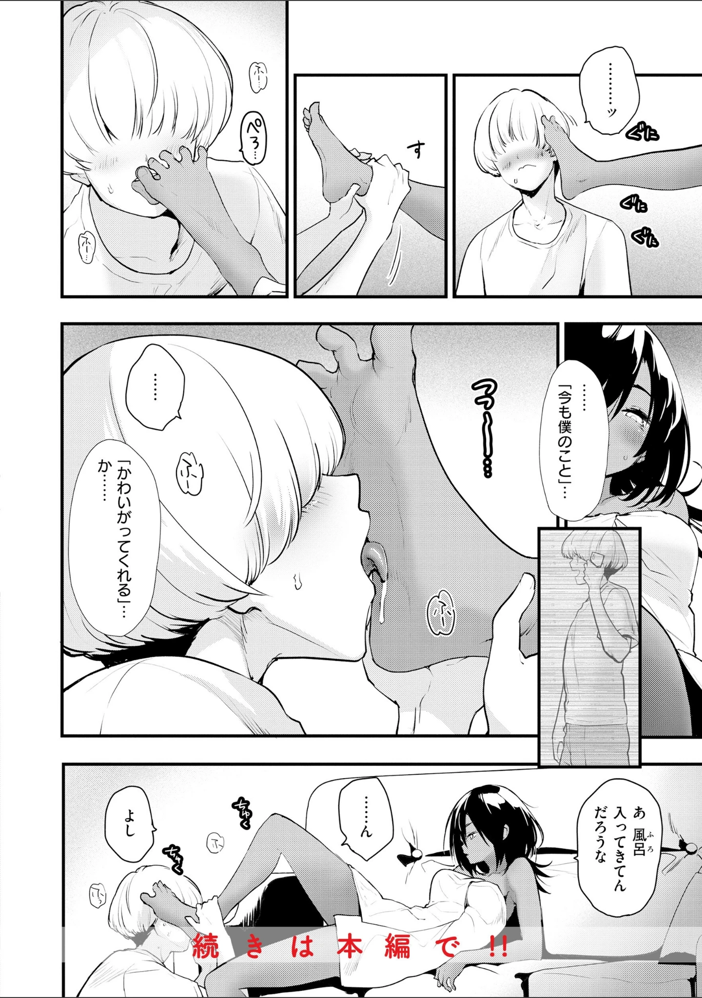 「宇宙のなかであなただけ」（もず） 試し読み 26ページ目