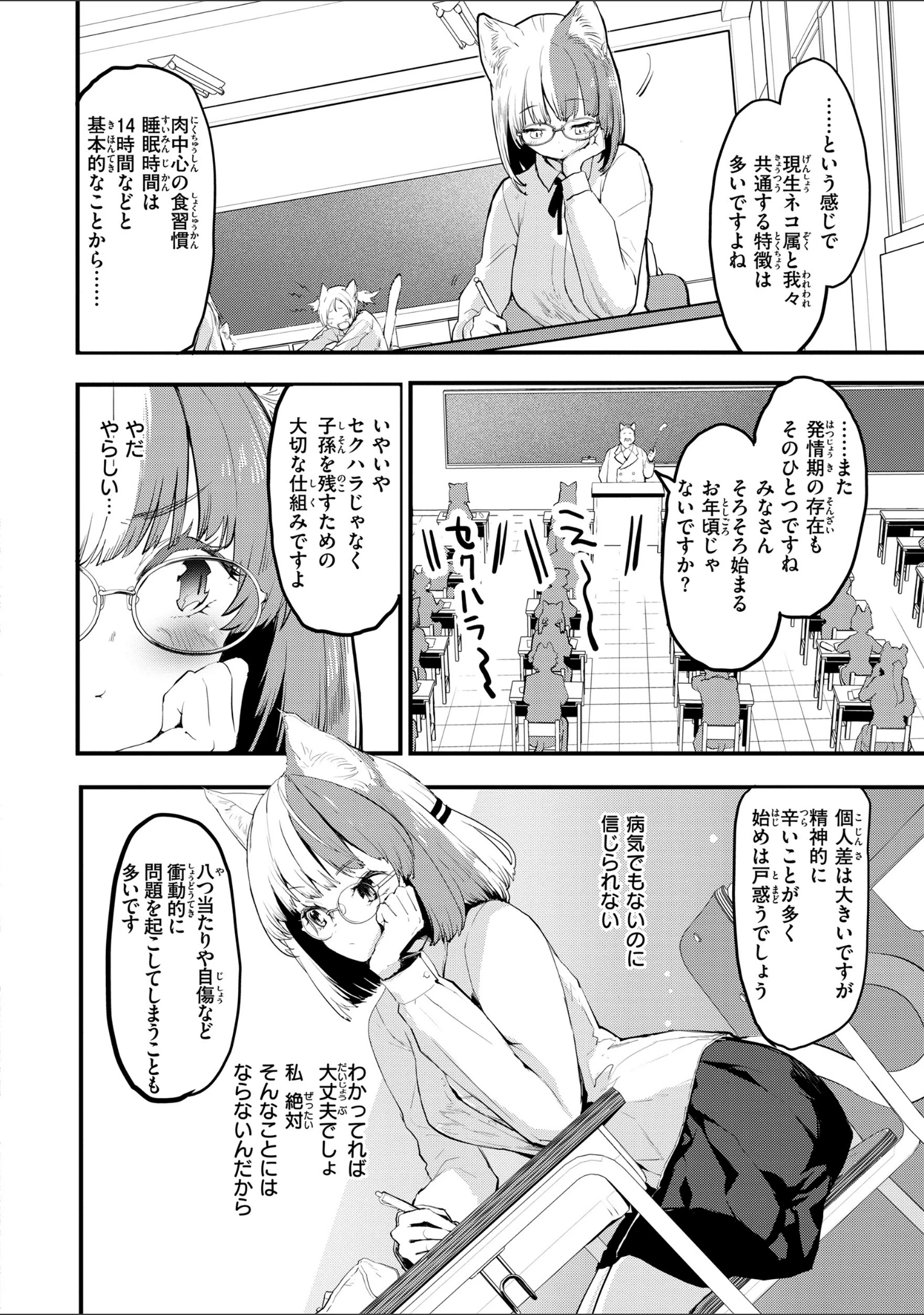 「宇宙のなかであなただけ」（もず） 試し読み 28ページ目