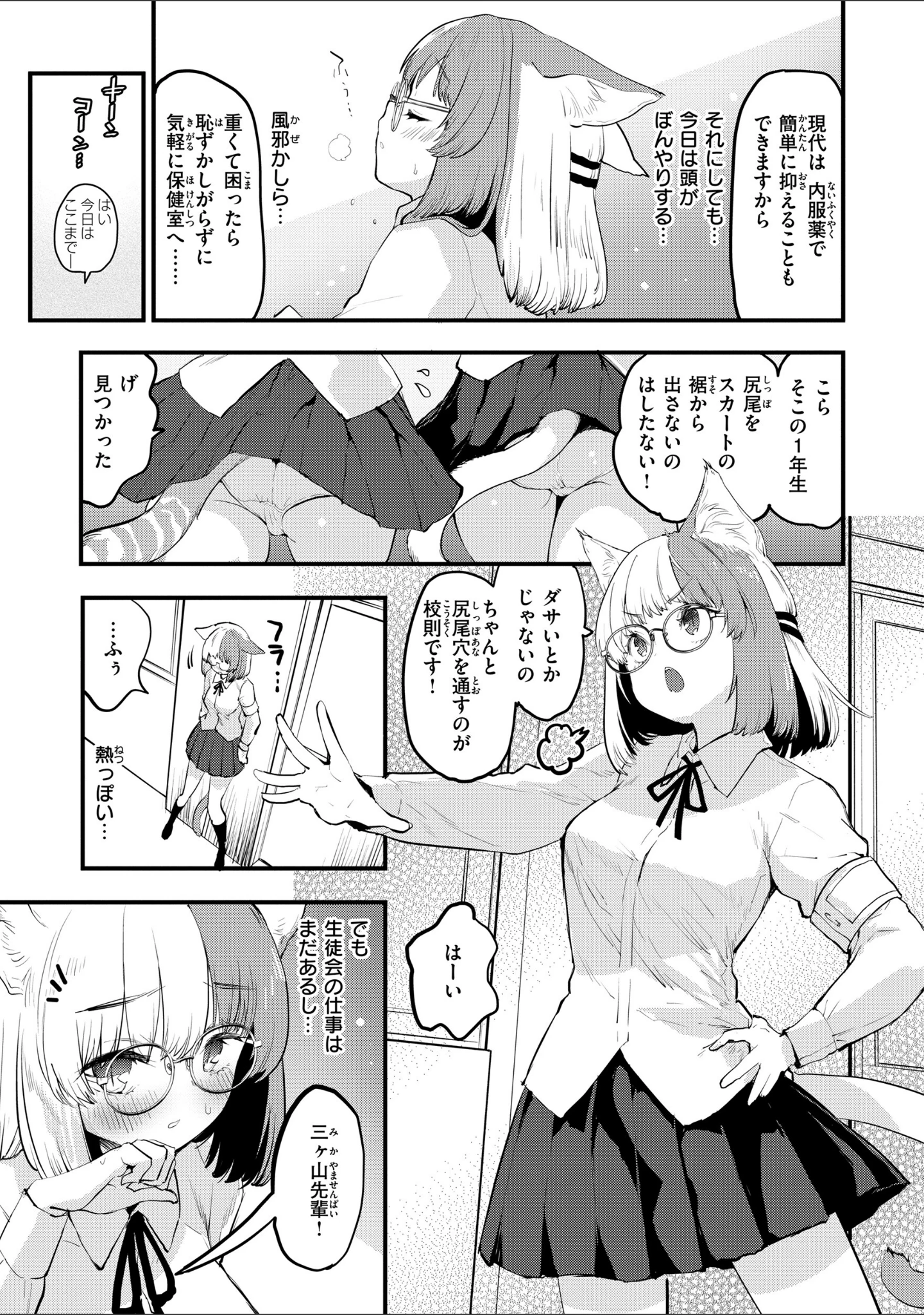 「宇宙のなかであなただけ」（もず） 試し読み 29ページ目