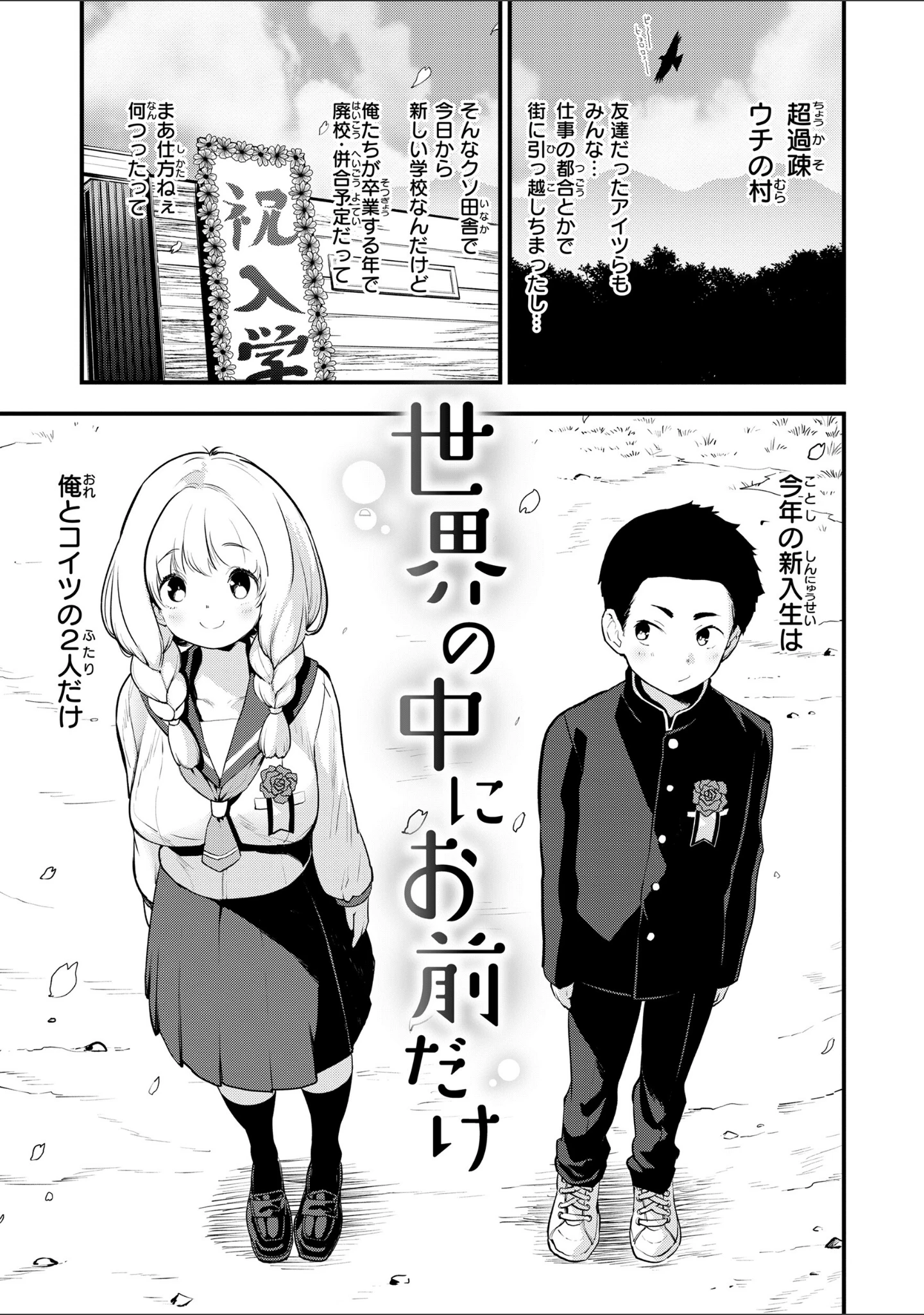 「宇宙のなかであなただけ」（もず） 試し読み 3ページ目