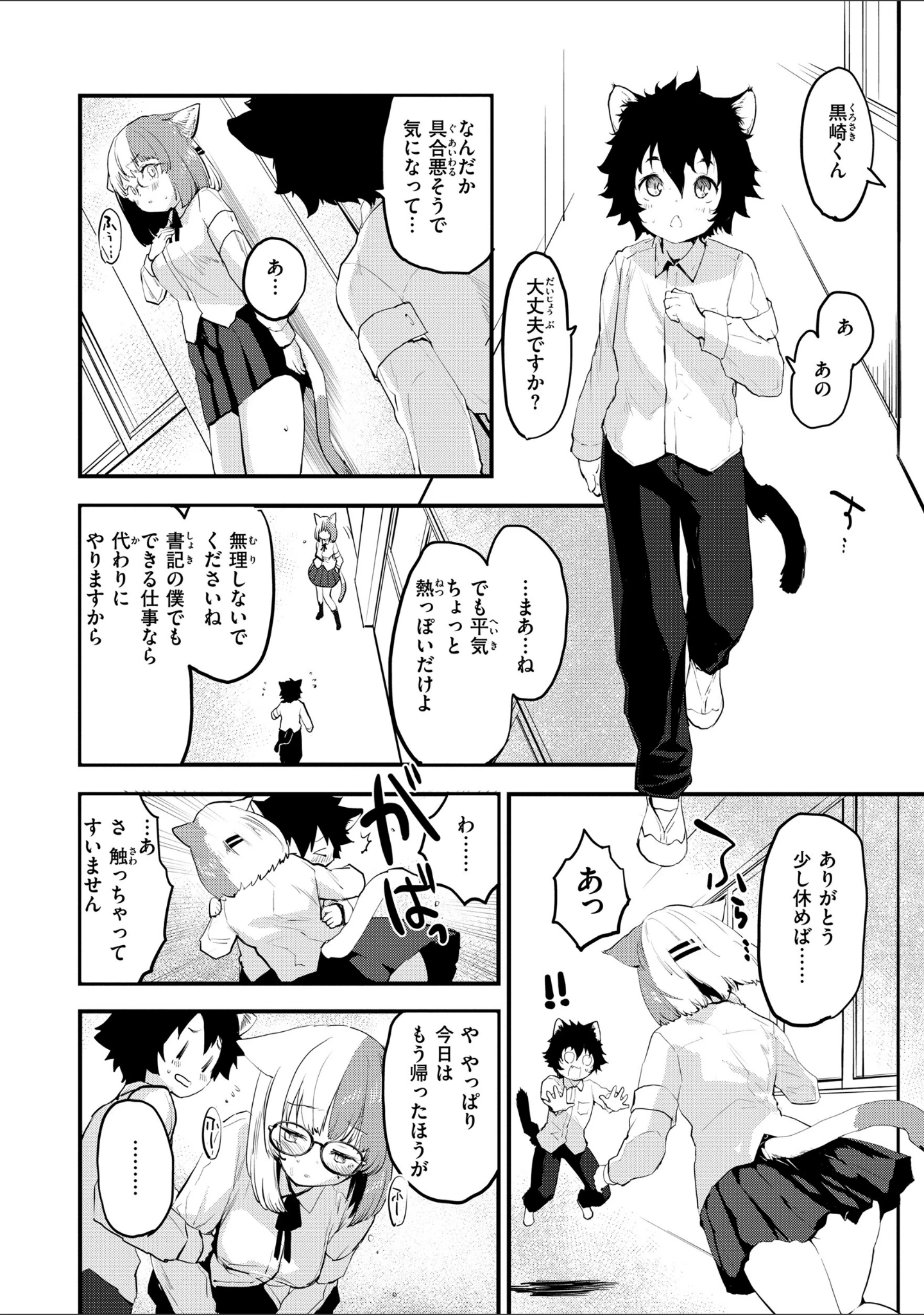 「宇宙のなかであなただけ」（もず） 試し読み 30ページ目