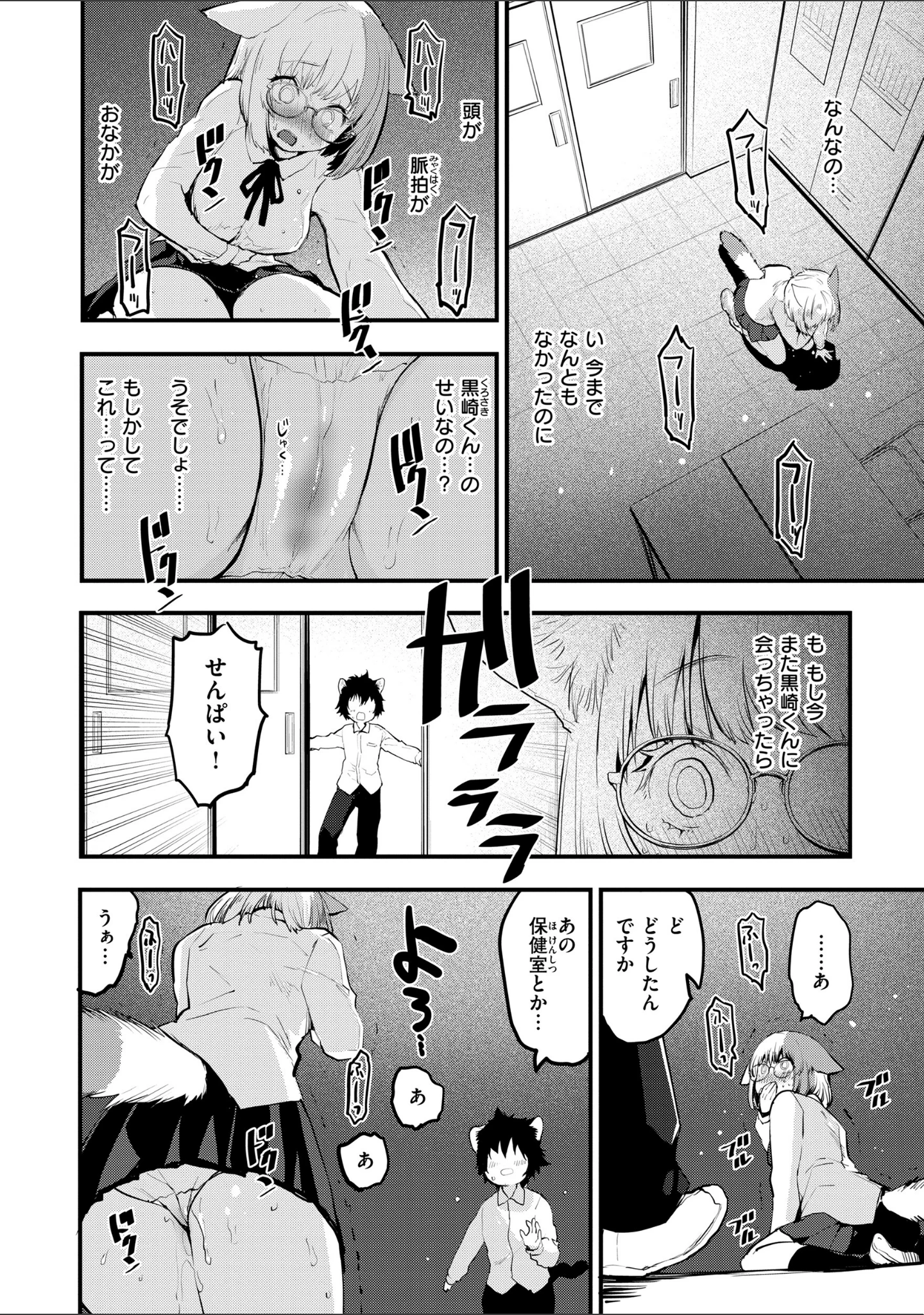 「宇宙のなかであなただけ」（もず） 試し読み 32ページ目