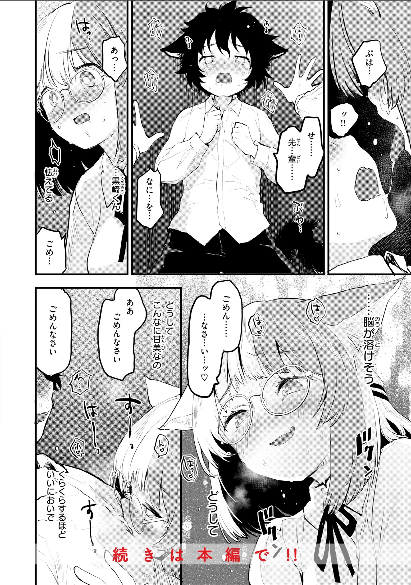「宇宙のなかであなただけ」（もず） 試し読み 34ページ目