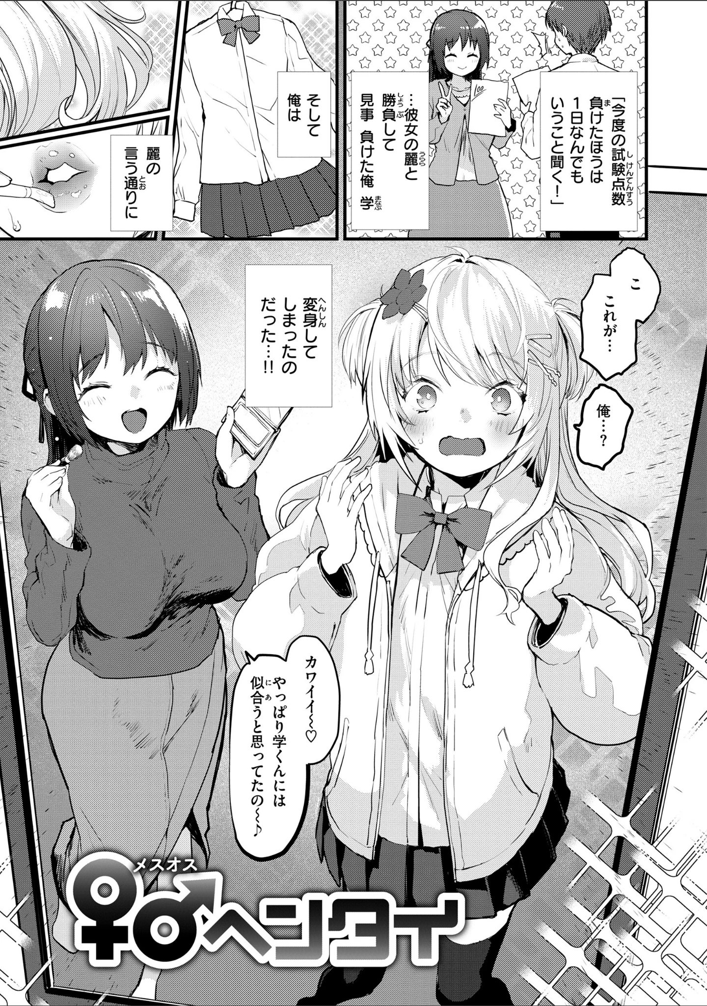 「宇宙のなかであなただけ」（もず） 試し読み 35ページ目
