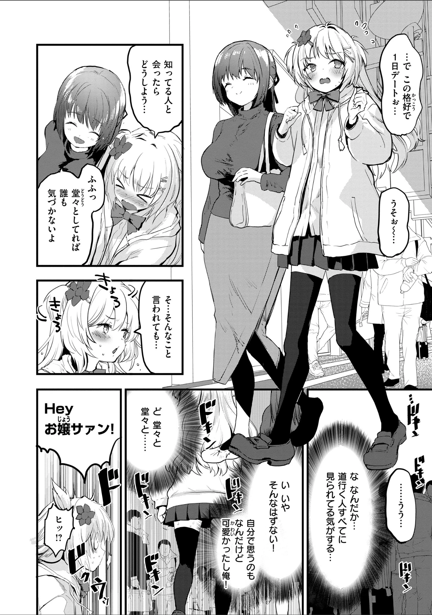 「宇宙のなかであなただけ」（もず） 試し読み 36ページ目