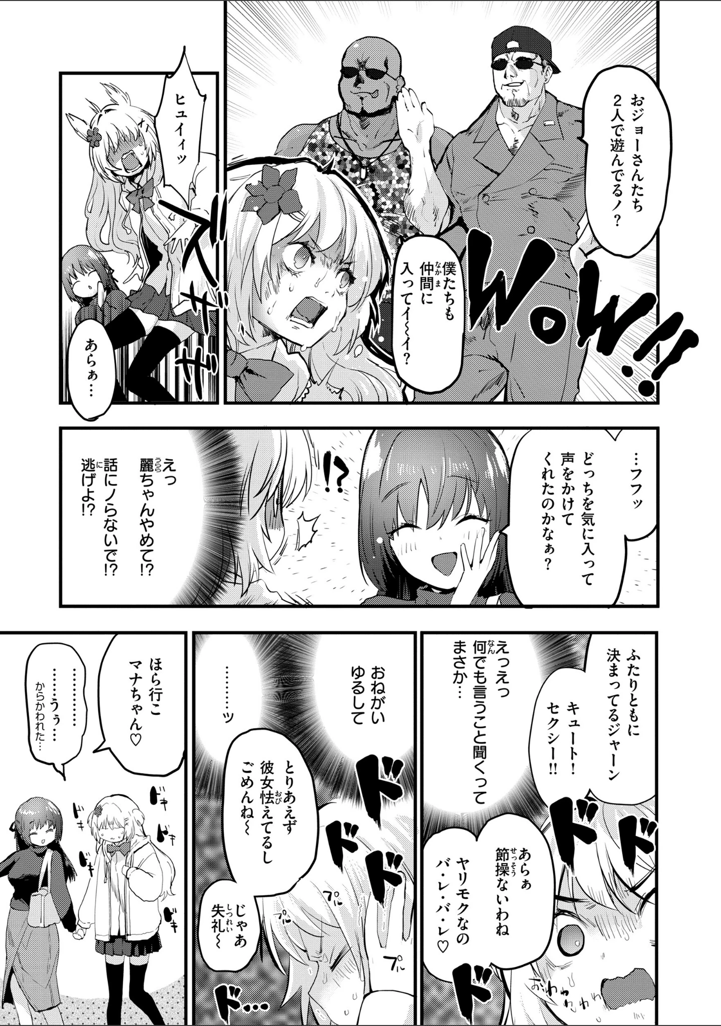 「宇宙のなかであなただけ」（もず） 試し読み 37ページ目