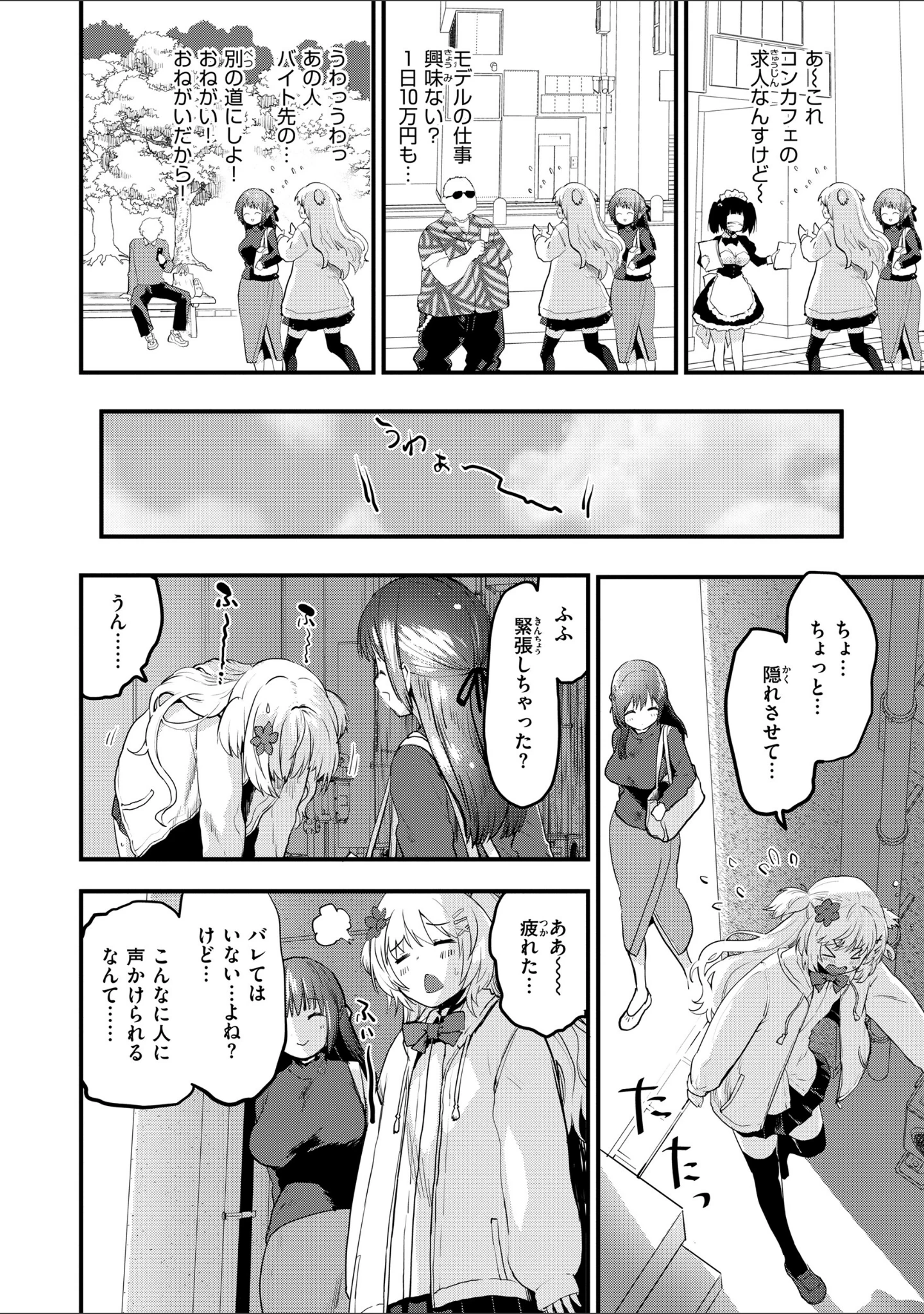 「宇宙のなかであなただけ」（もず） 試し読み 38ページ目