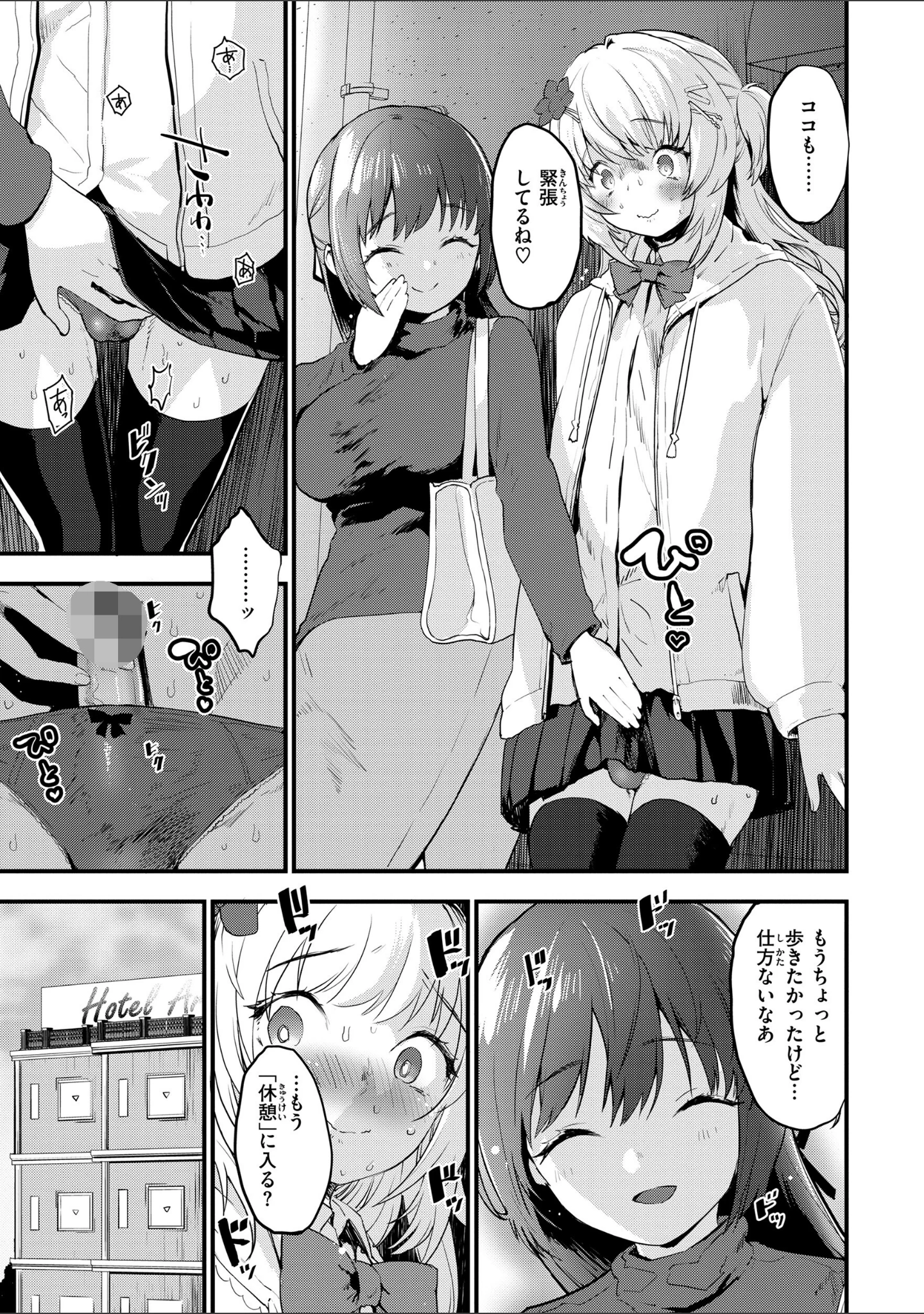 「宇宙のなかであなただけ」（もず） 試し読み 39ページ目