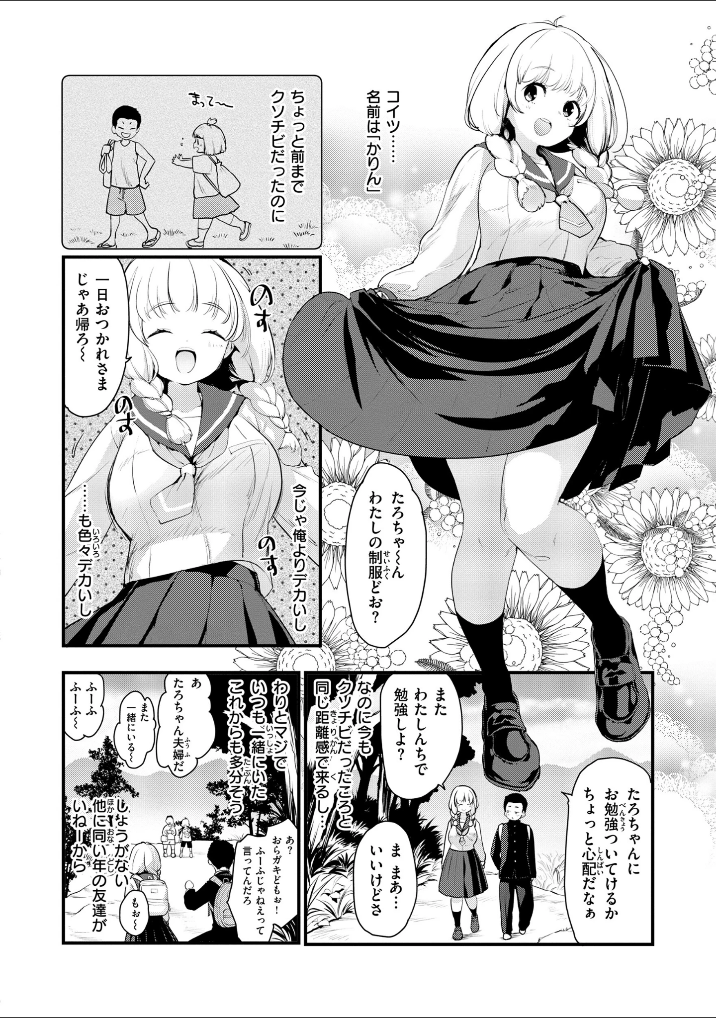 「宇宙のなかであなただけ」（もず） 試し読み 4ページ目
