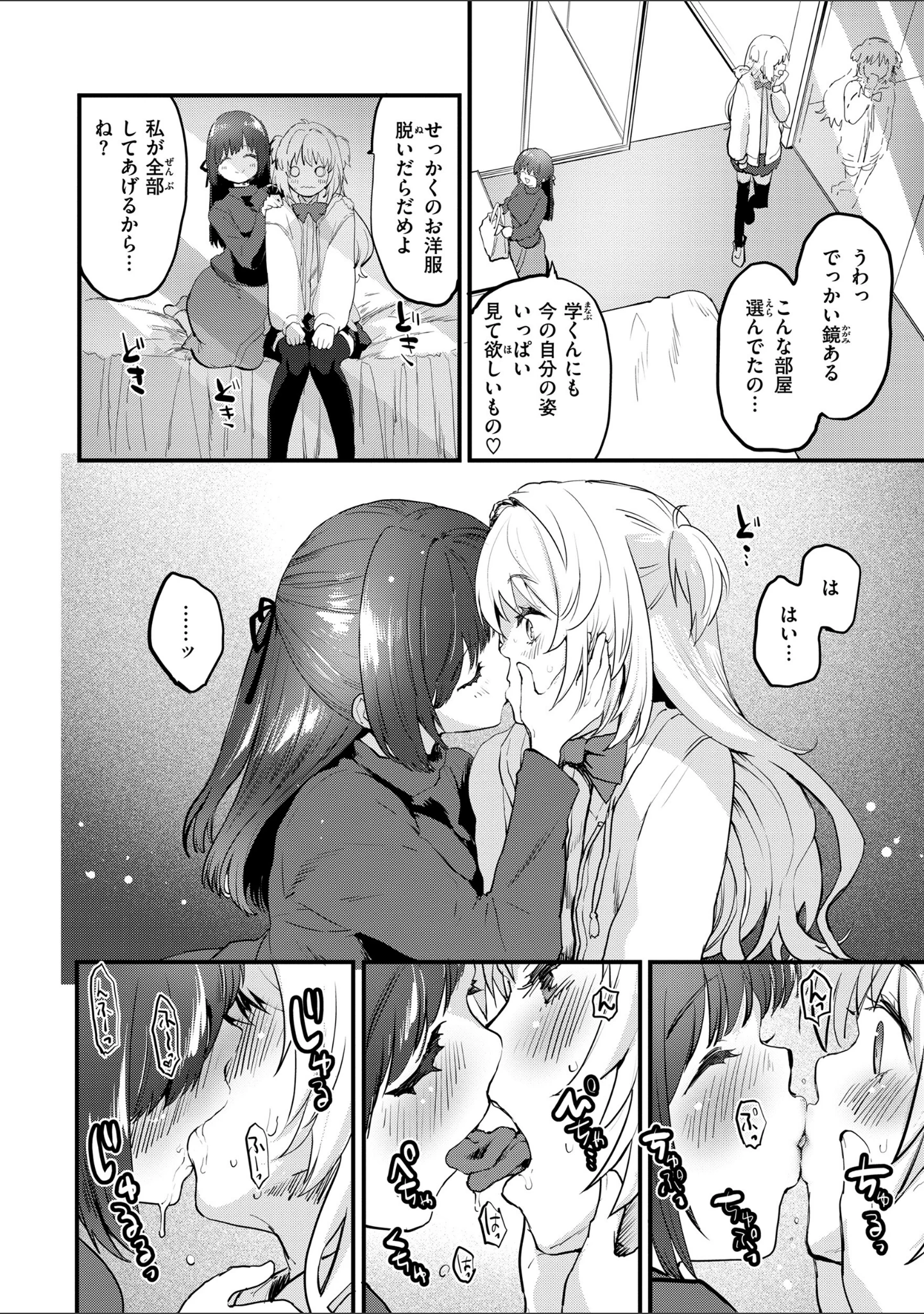 「宇宙のなかであなただけ」（もず） 試し読み 40ページ目