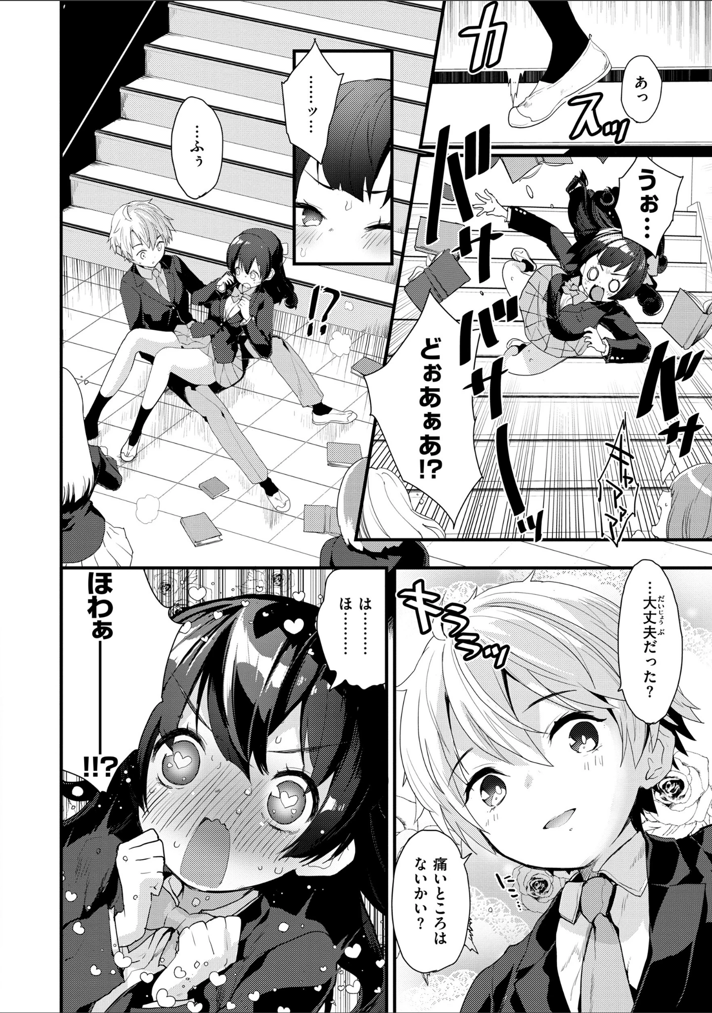 「宇宙のなかであなただけ」（もず） 試し読み 44ページ目