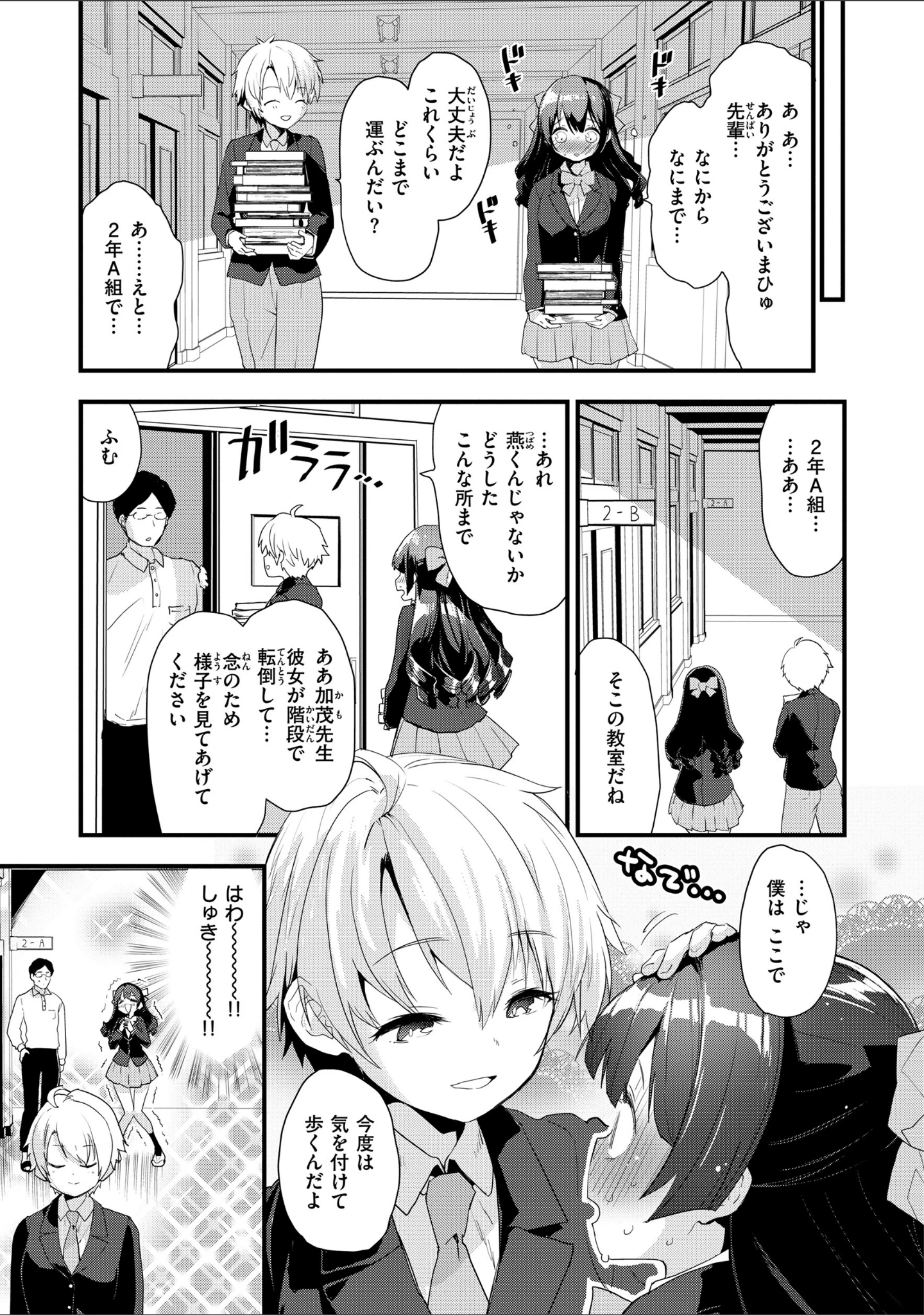 「宇宙のなかであなただけ」（もず） 試し読み 45ページ目