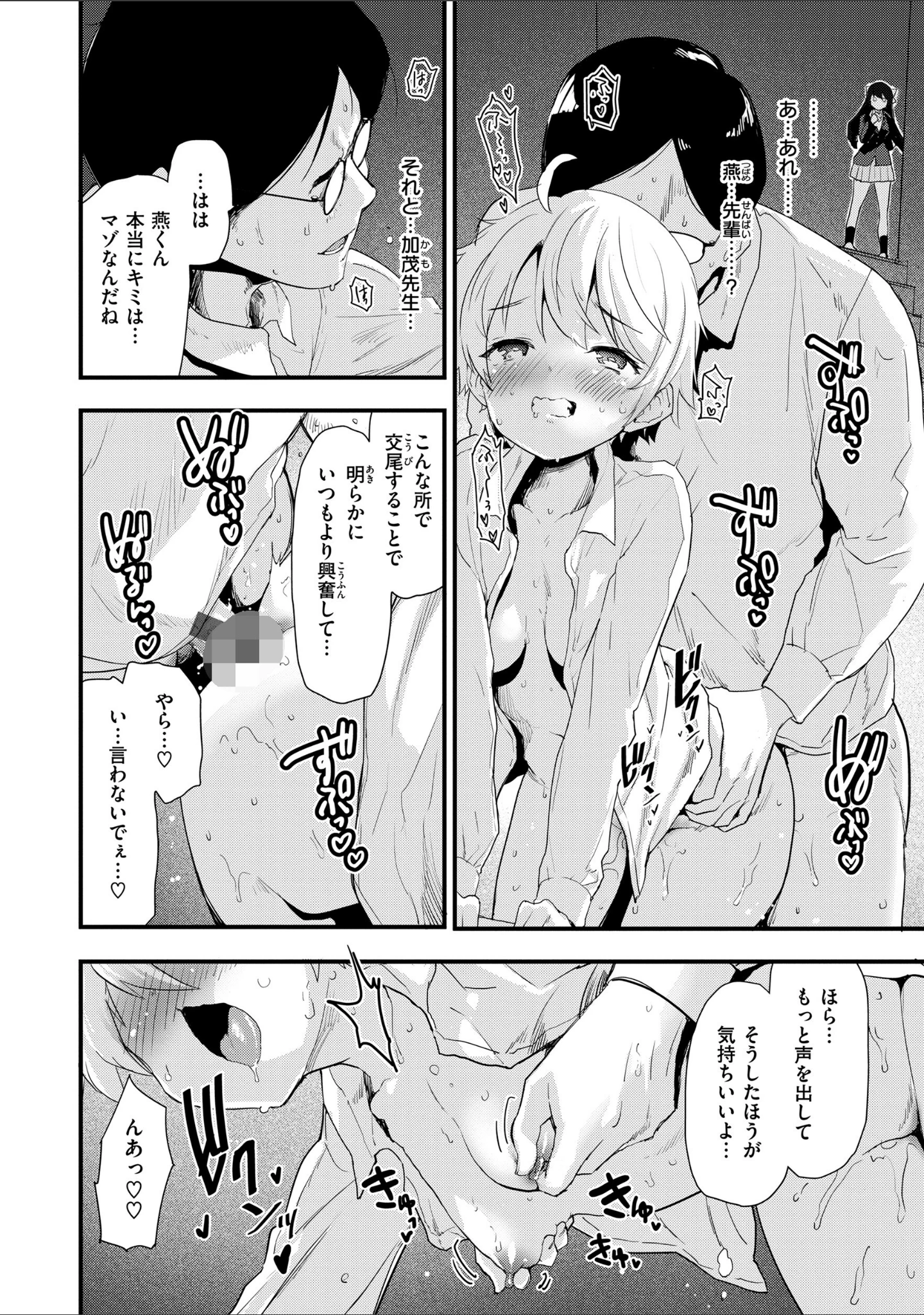 「宇宙のなかであなただけ」（もず） 試し読み 48ページ目
