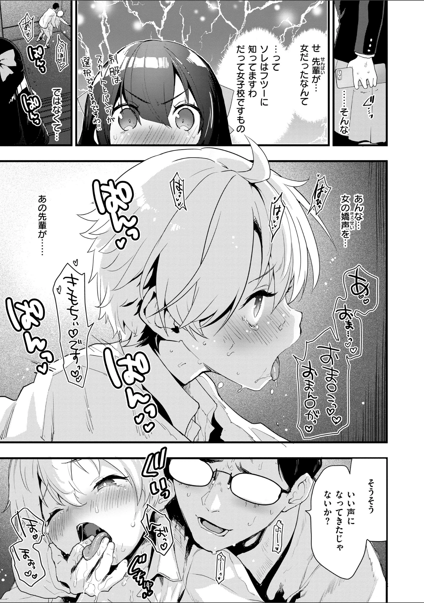 「宇宙のなかであなただけ」（もず） 試し読み 49ページ目