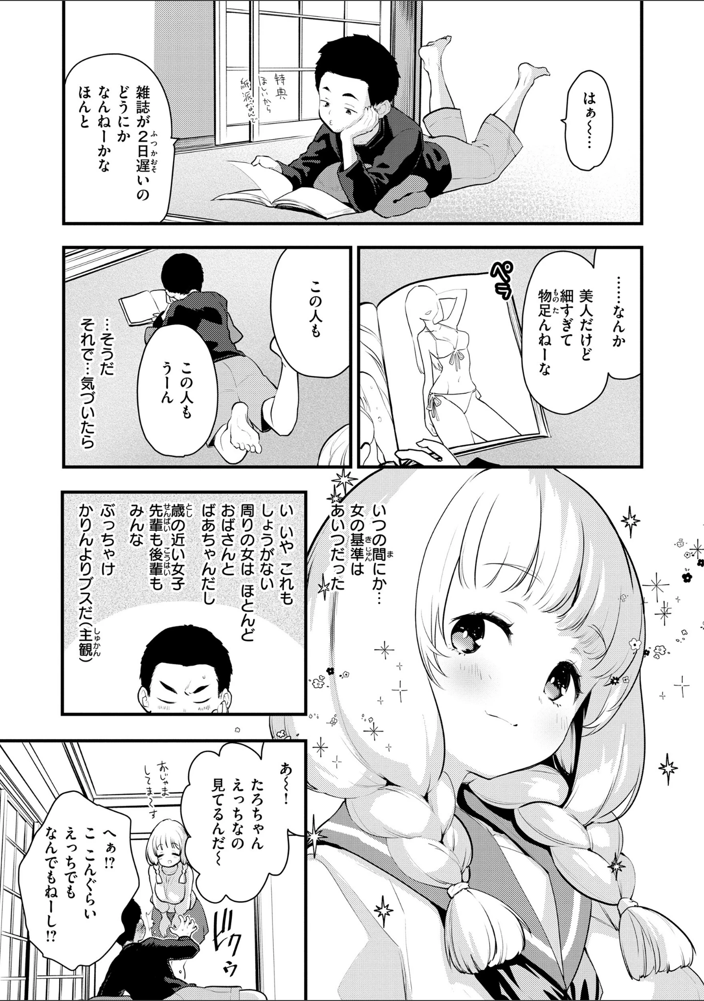 「宇宙のなかであなただけ」（もず） 試し読み 5ページ目