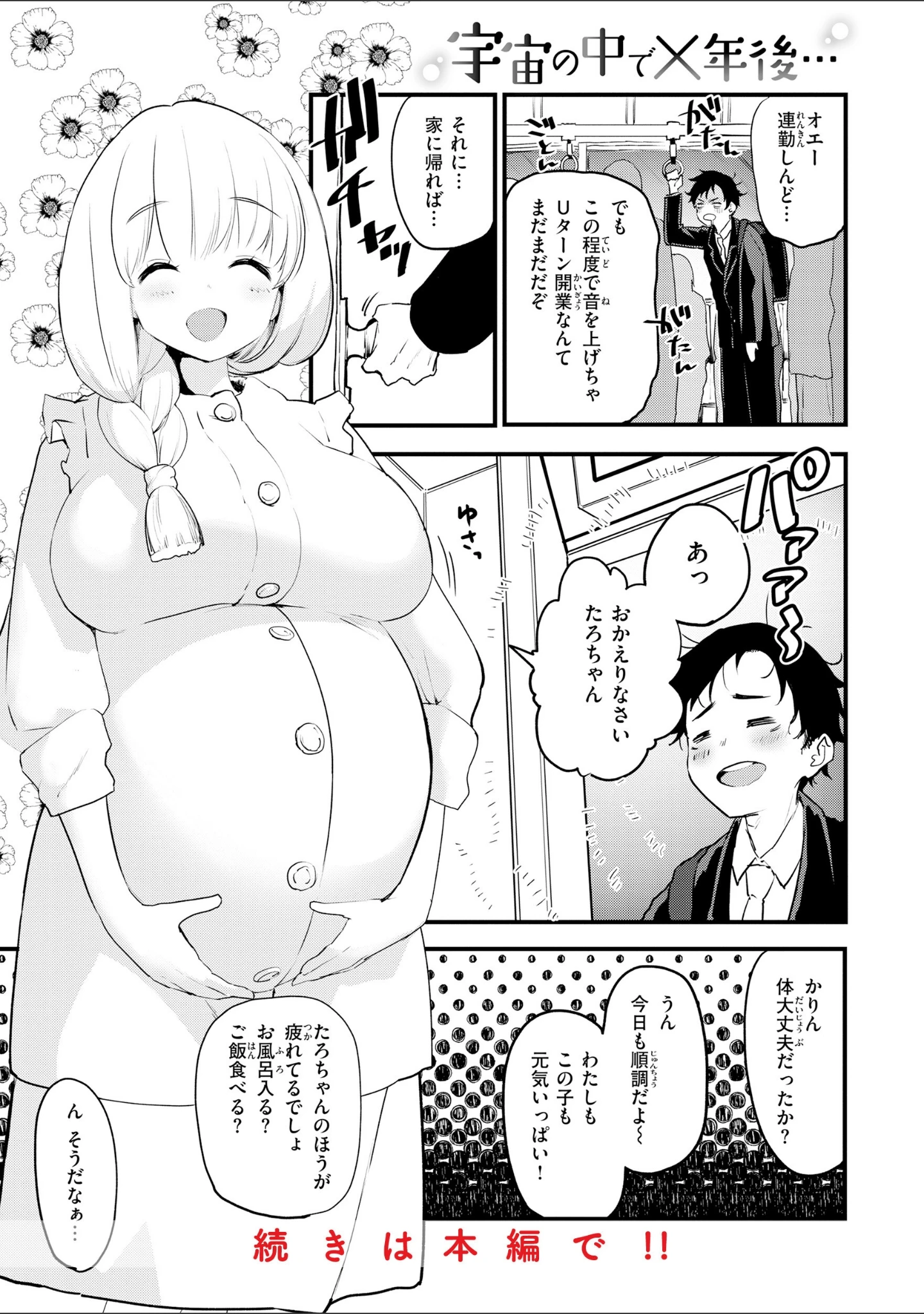 「宇宙のなかであなただけ」（もず） 試し読み 51ページ目