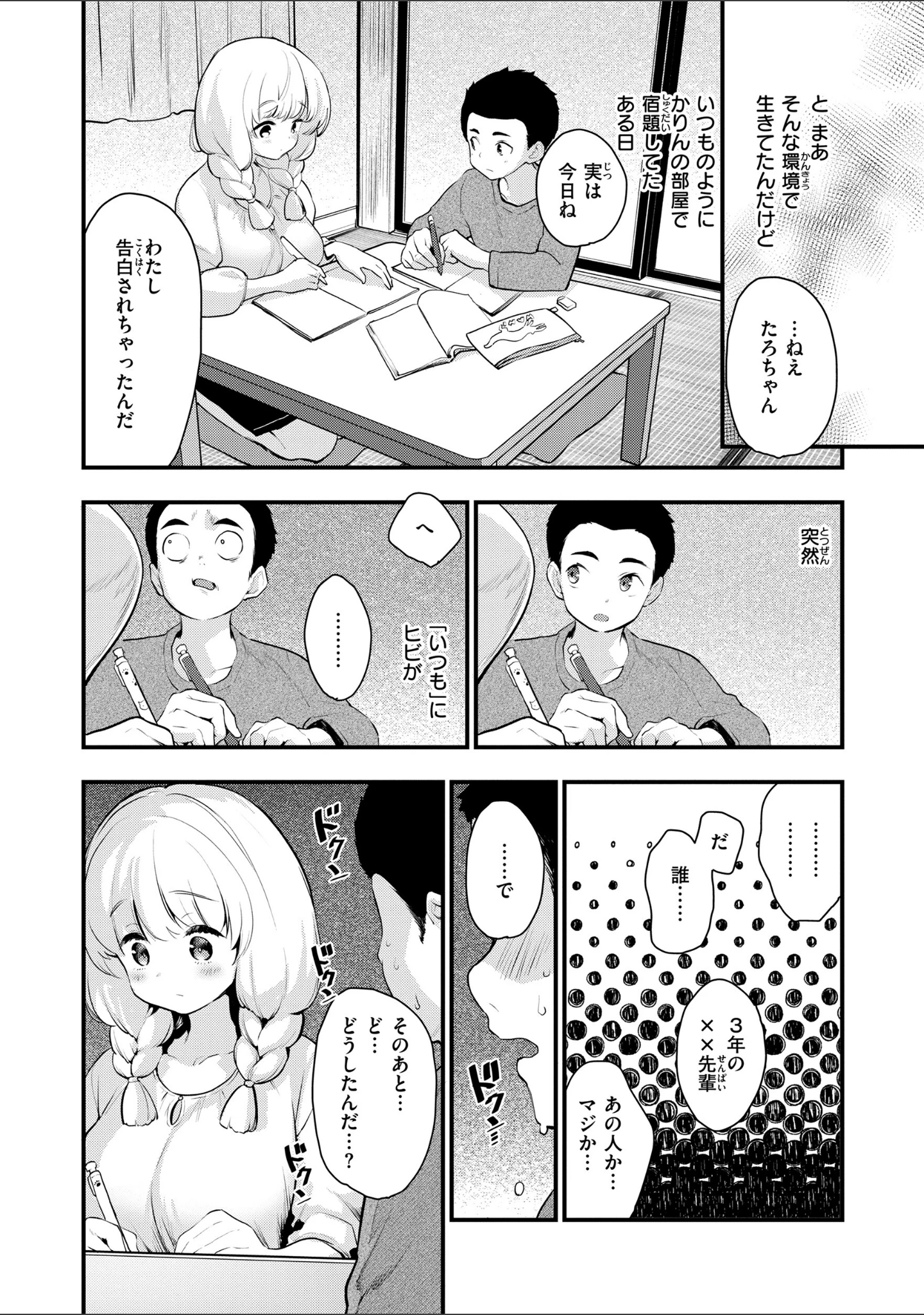 「宇宙のなかであなただけ」（もず） 試し読み 6ページ目