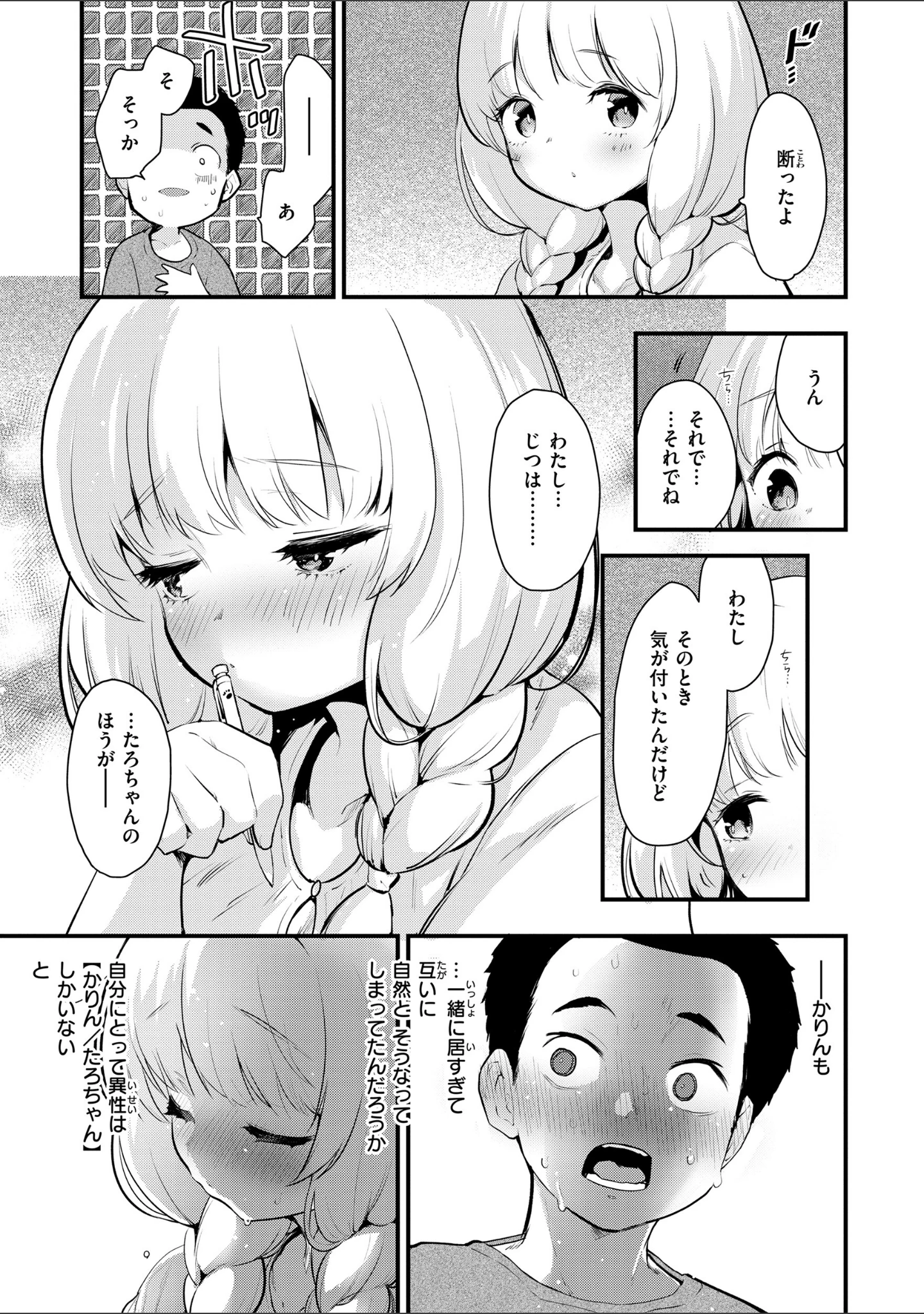 「宇宙のなかであなただけ」（もず） 試し読み 7ページ目