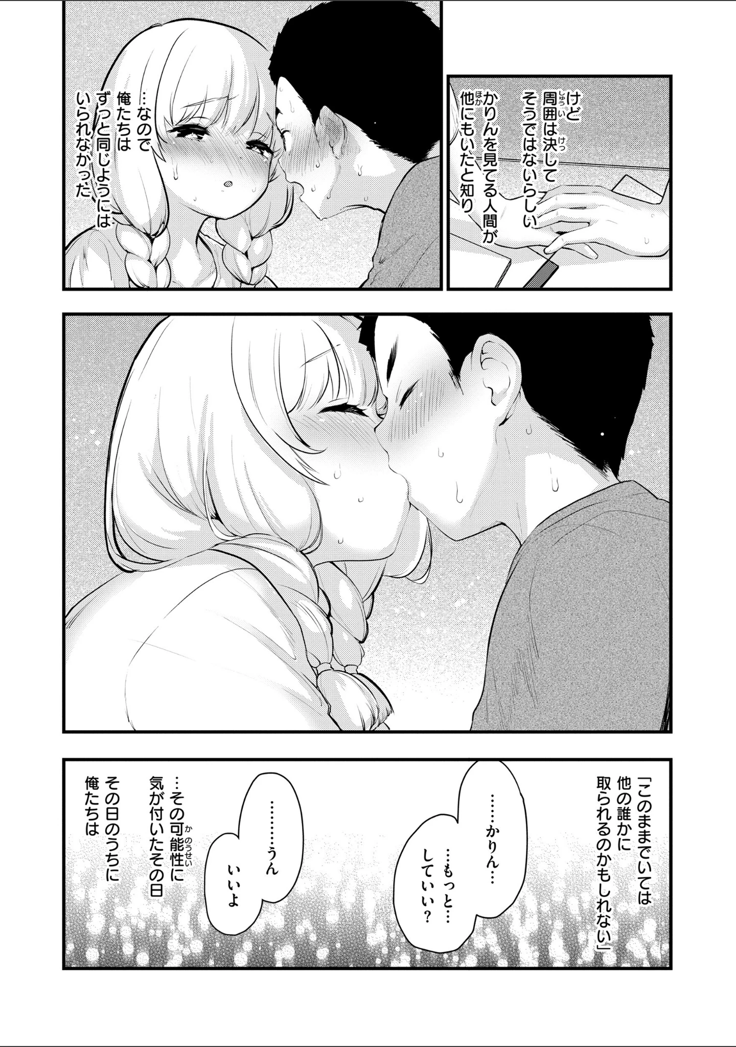 「宇宙のなかであなただけ」（もず） 試し読み 8ページ目