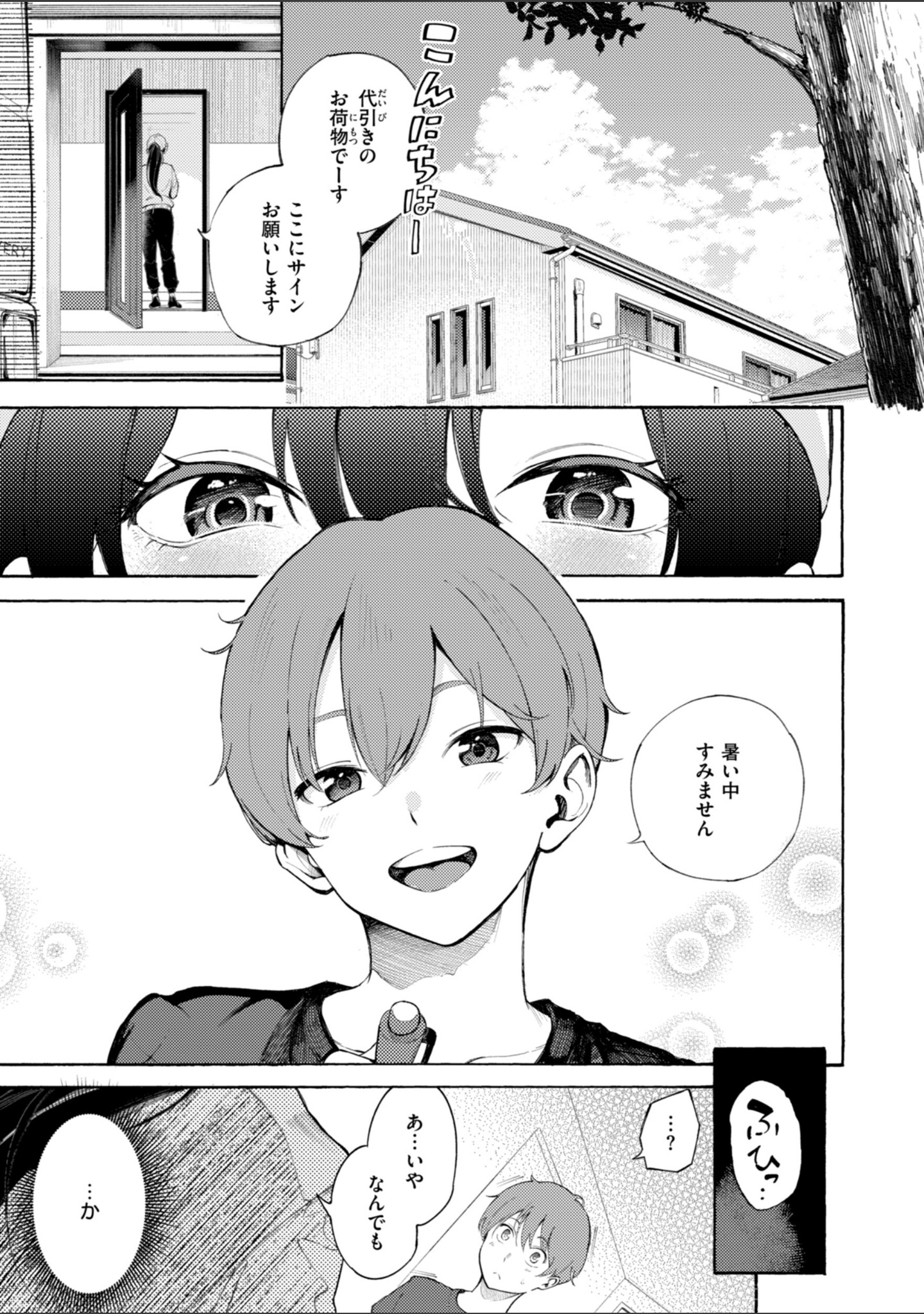 したがりデリバリー サンプル 11