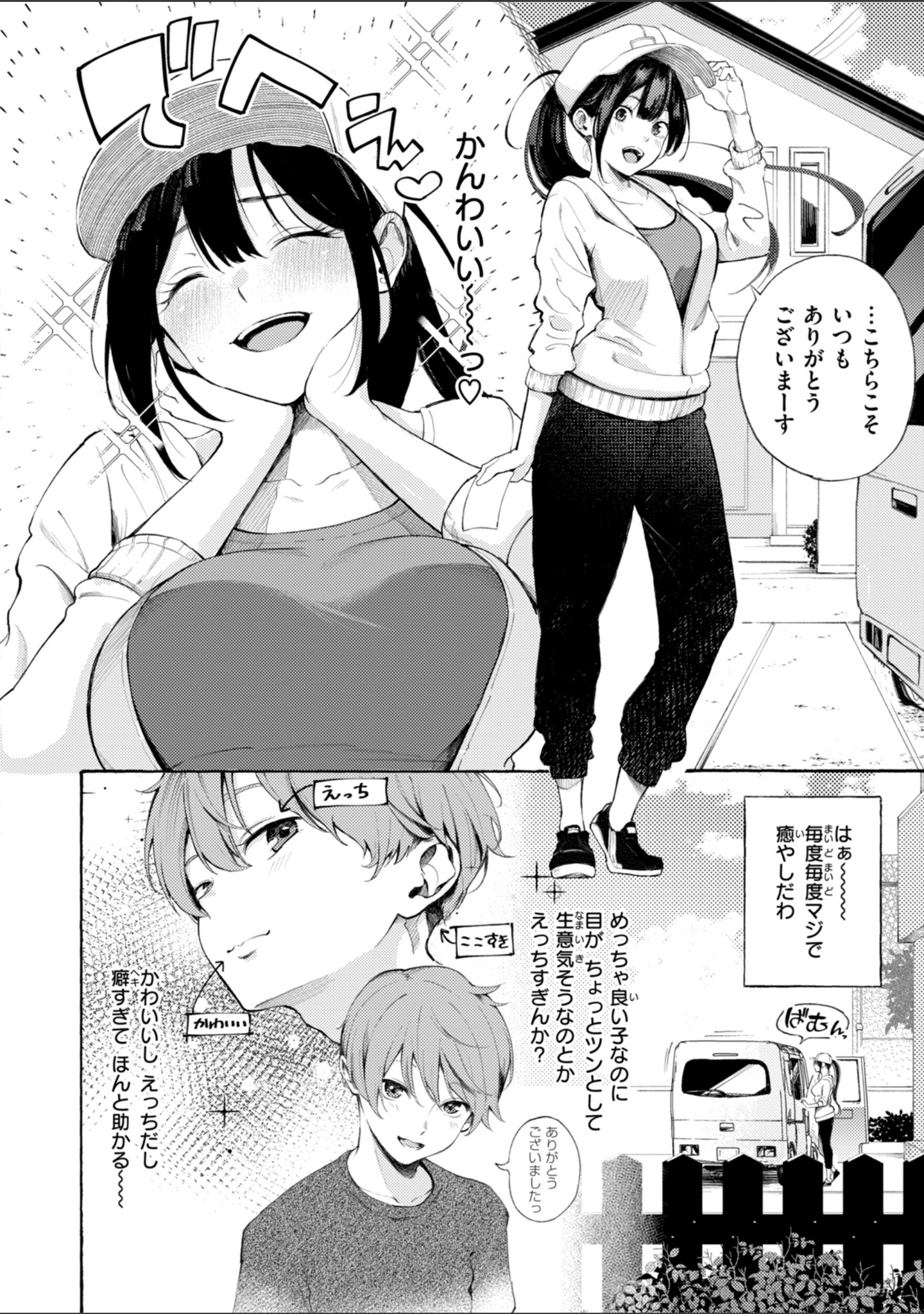 したがりデリバリー サンプル 12