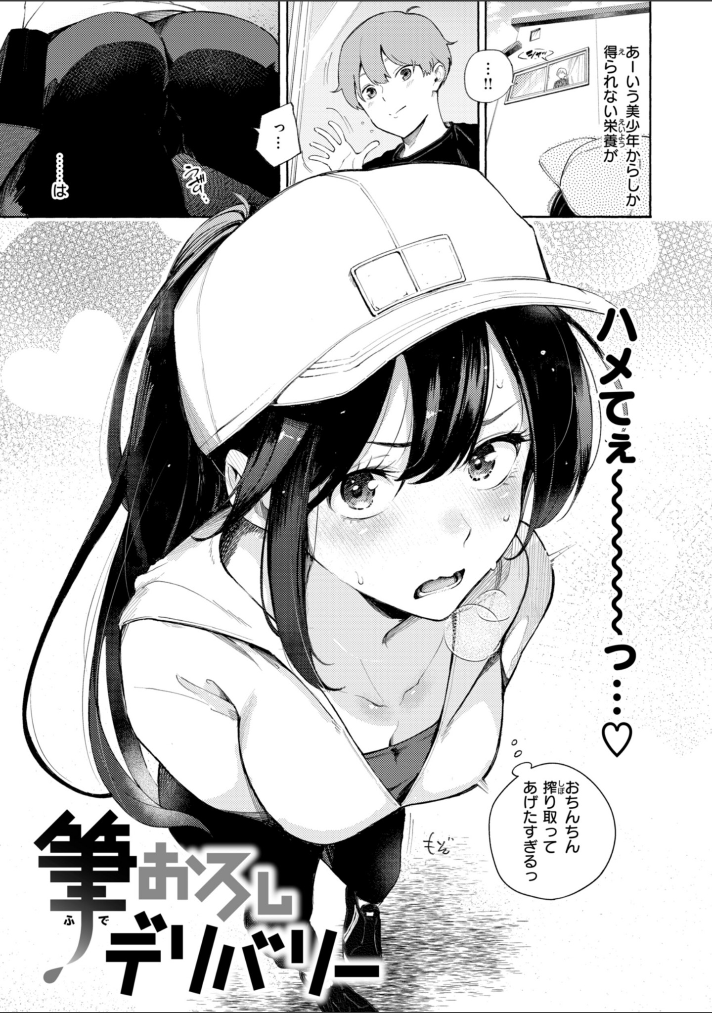 したがりデリバリー サンプル 13