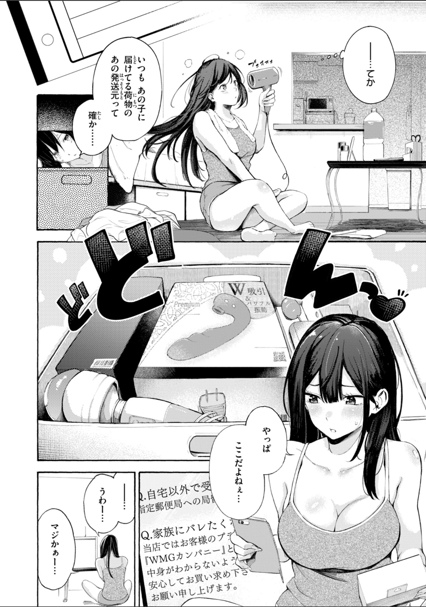 したがりデリバリー サンプル 14